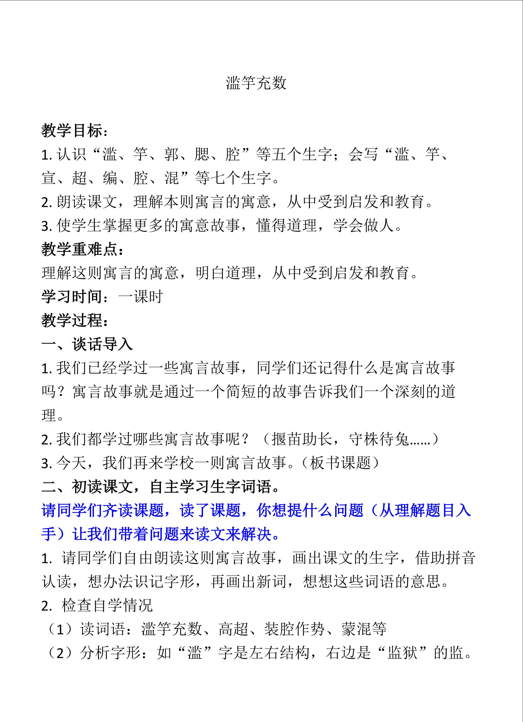 《滥竽充数》