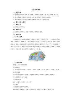 【★★】3年级数学北师大版上册教案第5章《5.2长方形周长》