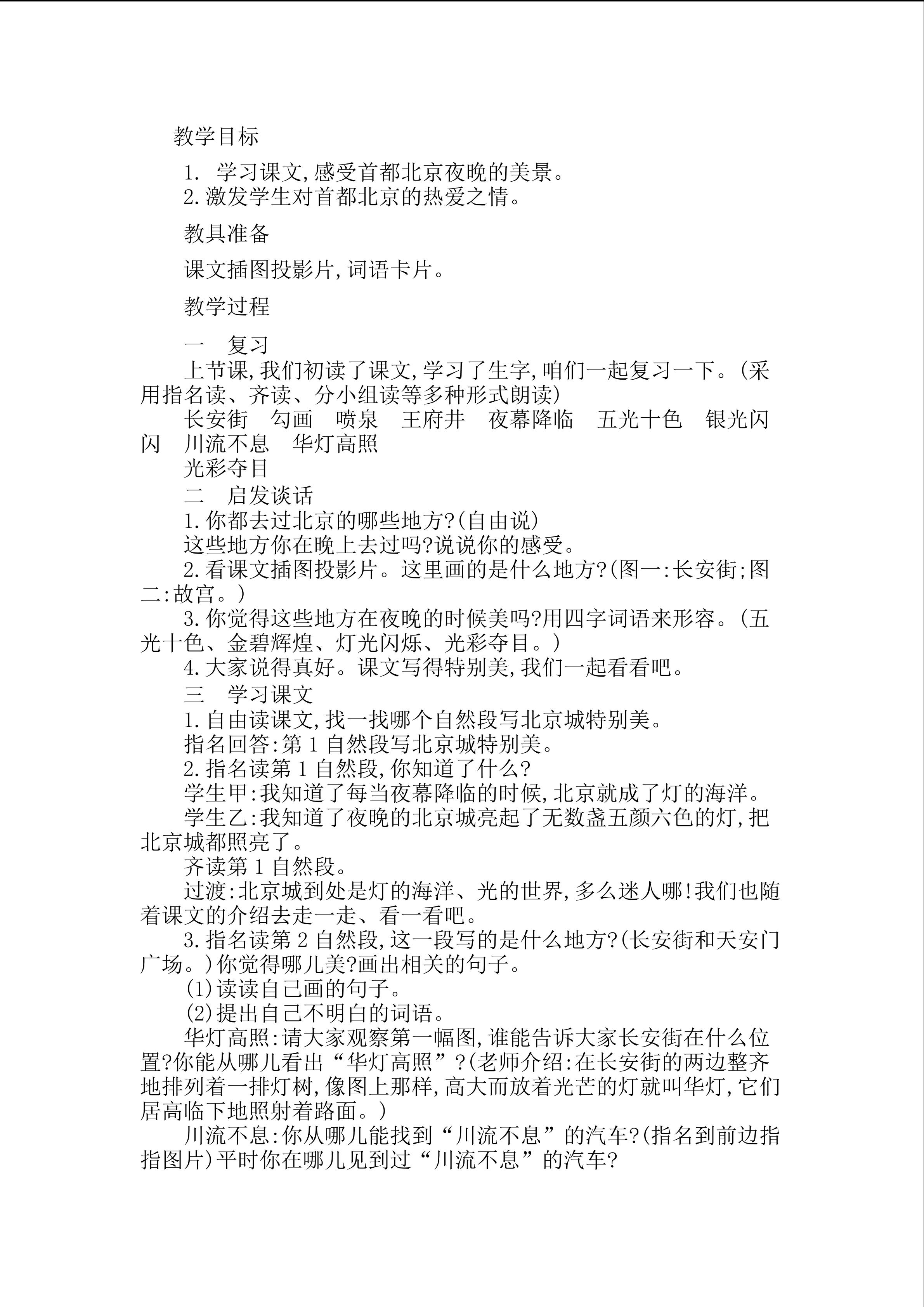 北京亮起来了