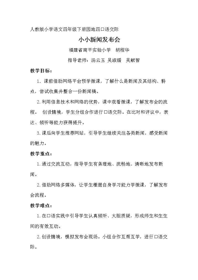 口语交际