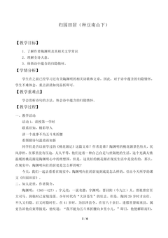 归园田居(种豆南山下)_教案2