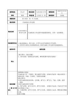 第十四章 第一节 汽油机