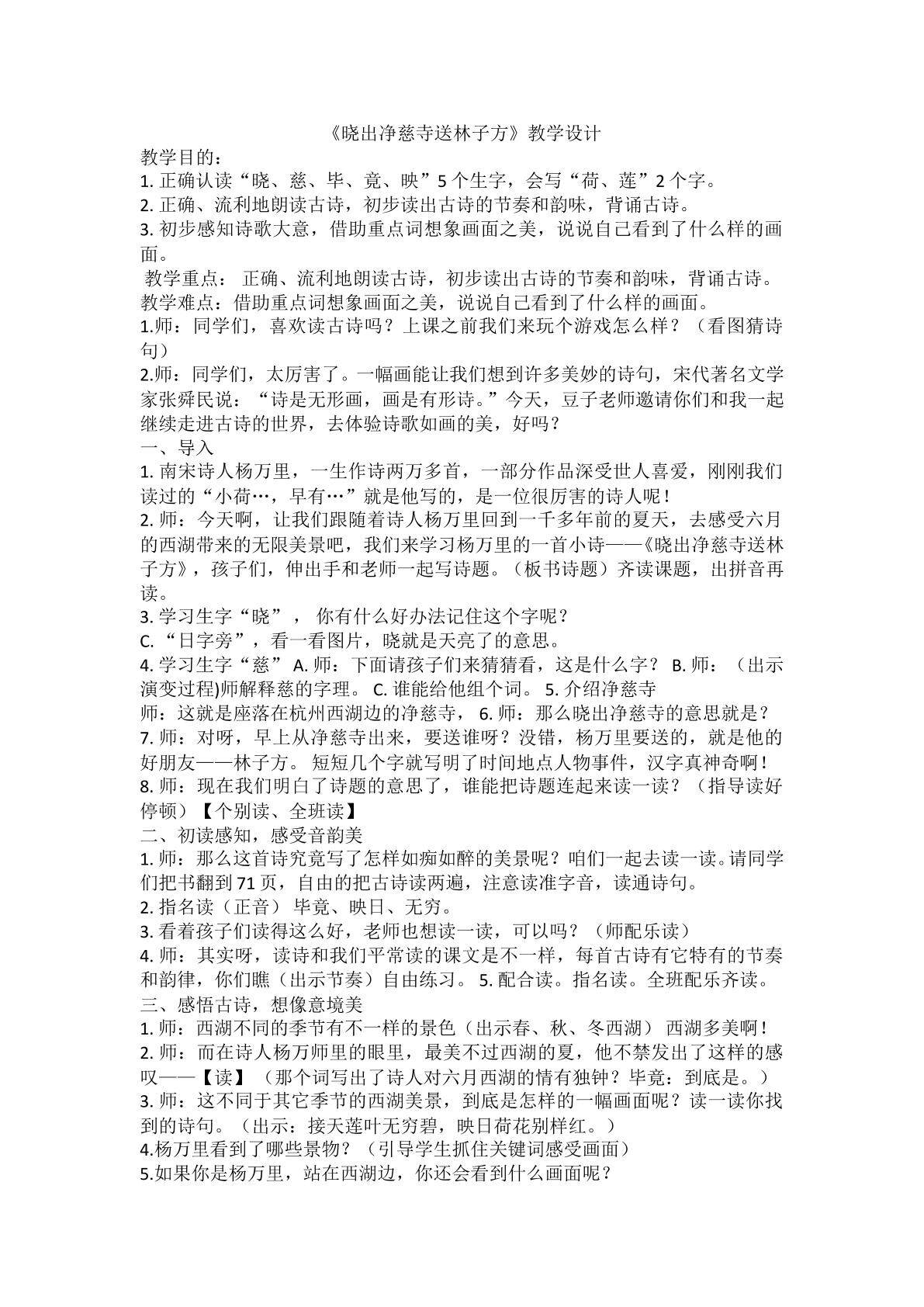 读诗句，说画面
