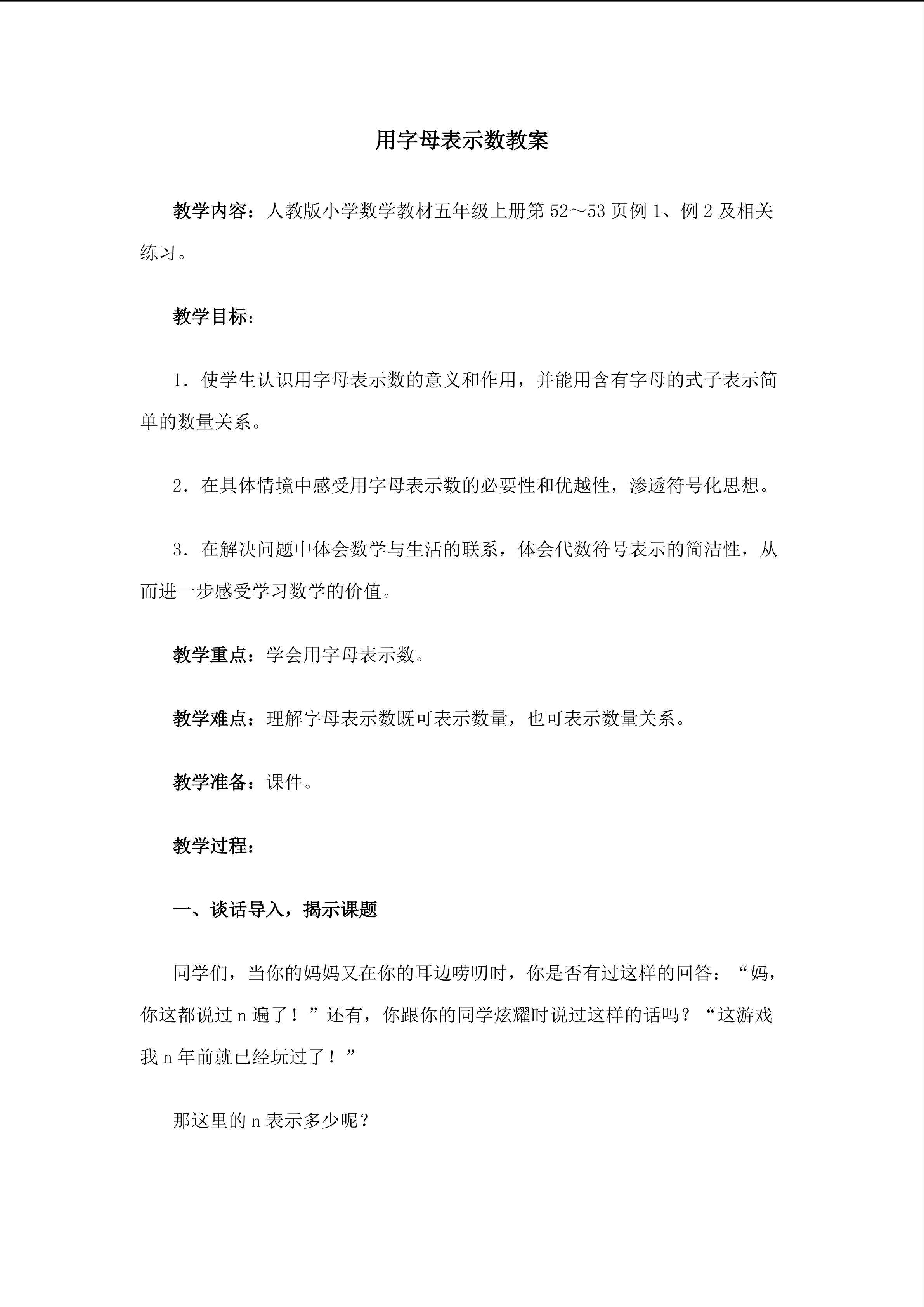 用字母表示数