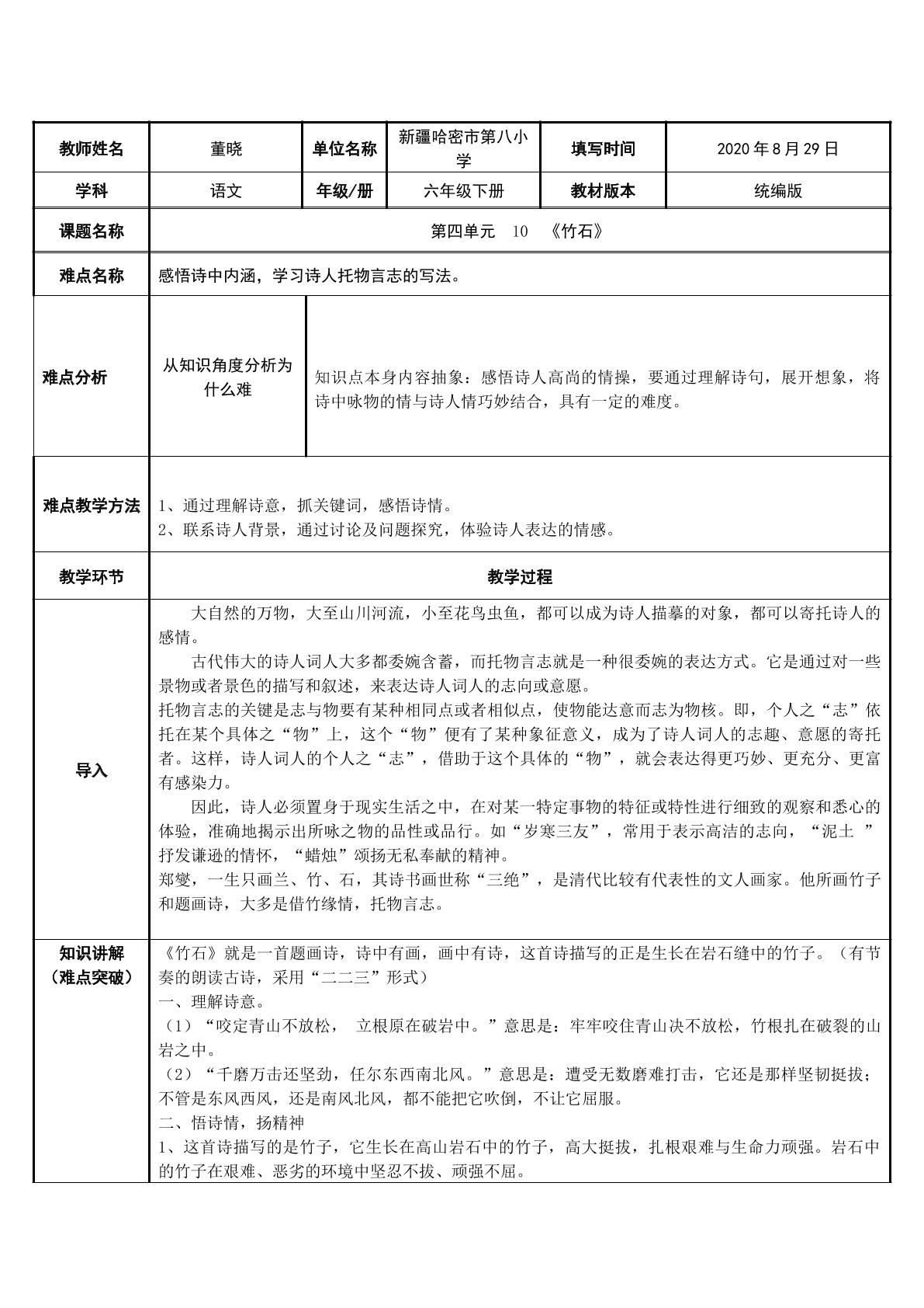 古诗中的托物言志