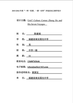(教学设计)Unit 7 Culture Corner Zheng He and his seven voyages