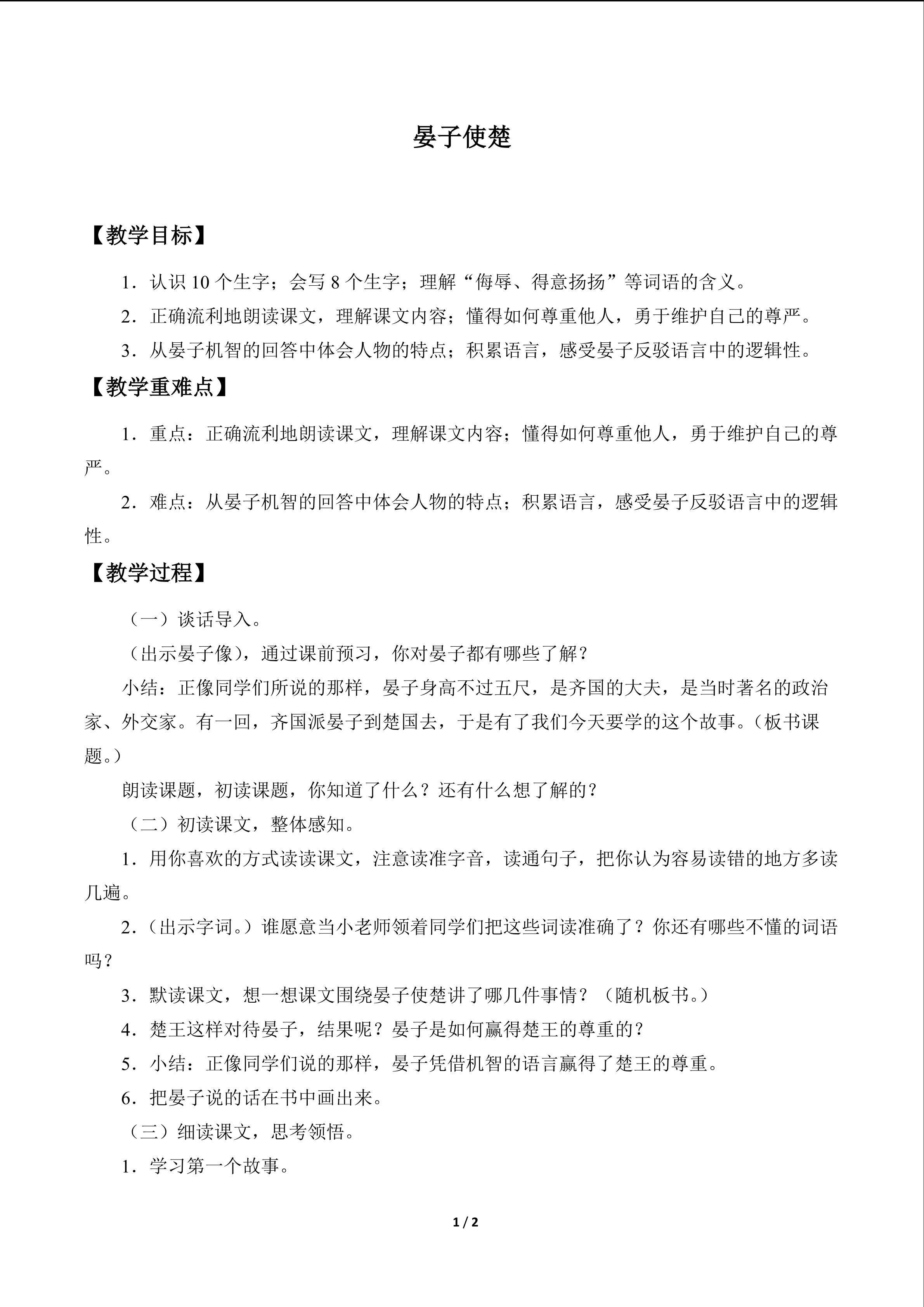 晏子使楚_教案1