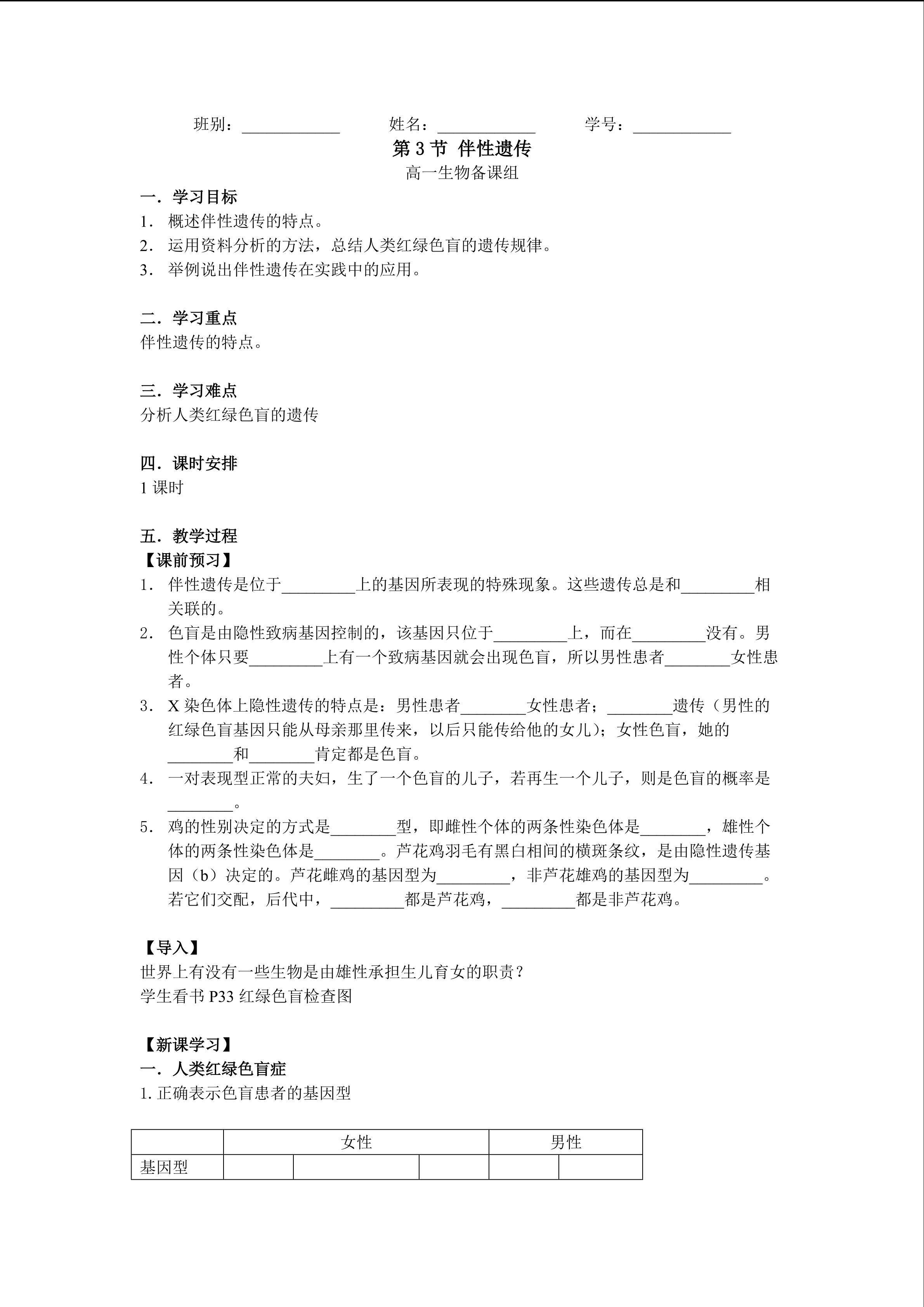 生物高中必修2第二章第三节教学设计5