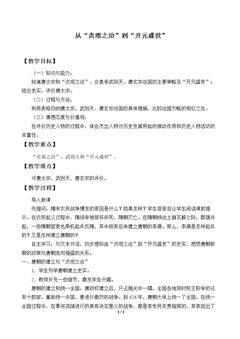 从“贞观之治”到“开元盛世”