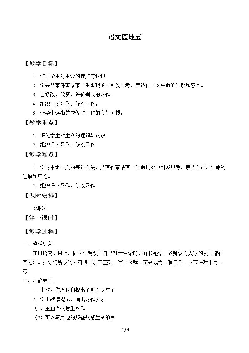 语文园地五