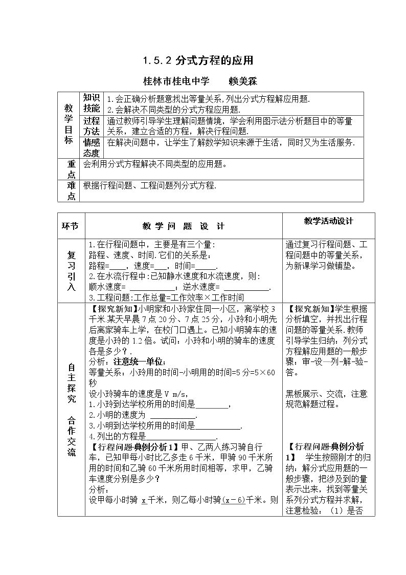 1.5 可化为一元一次方程的分式方程