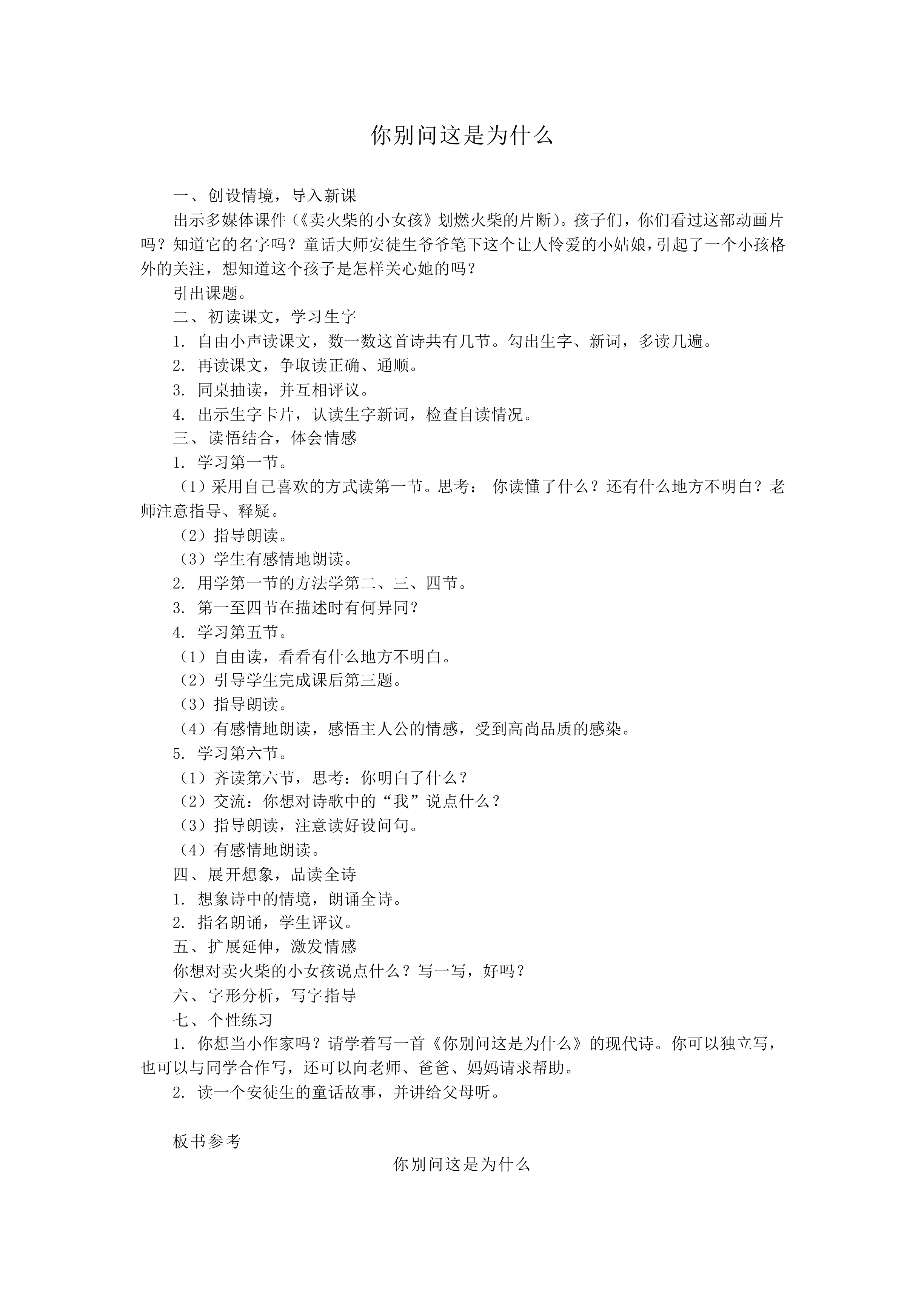 你别问这是为什么_教案2