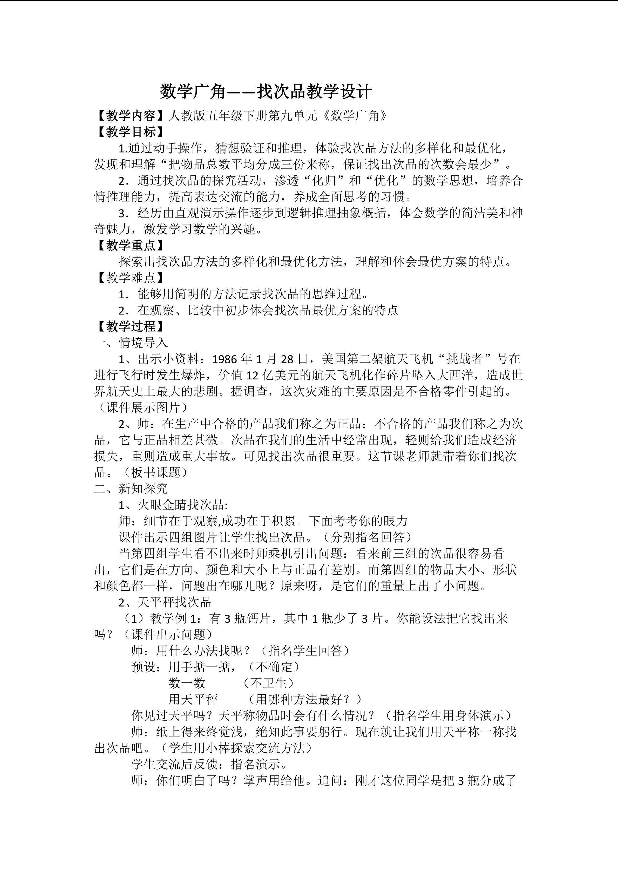 数学广角--找次品