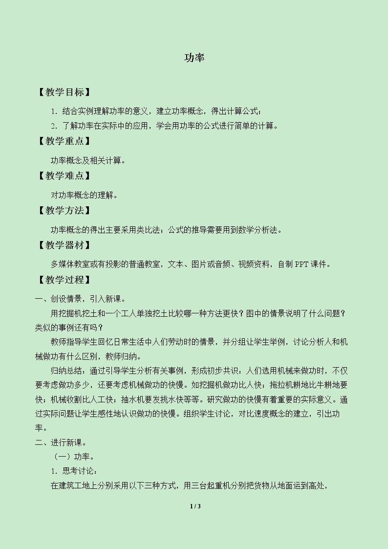 功率