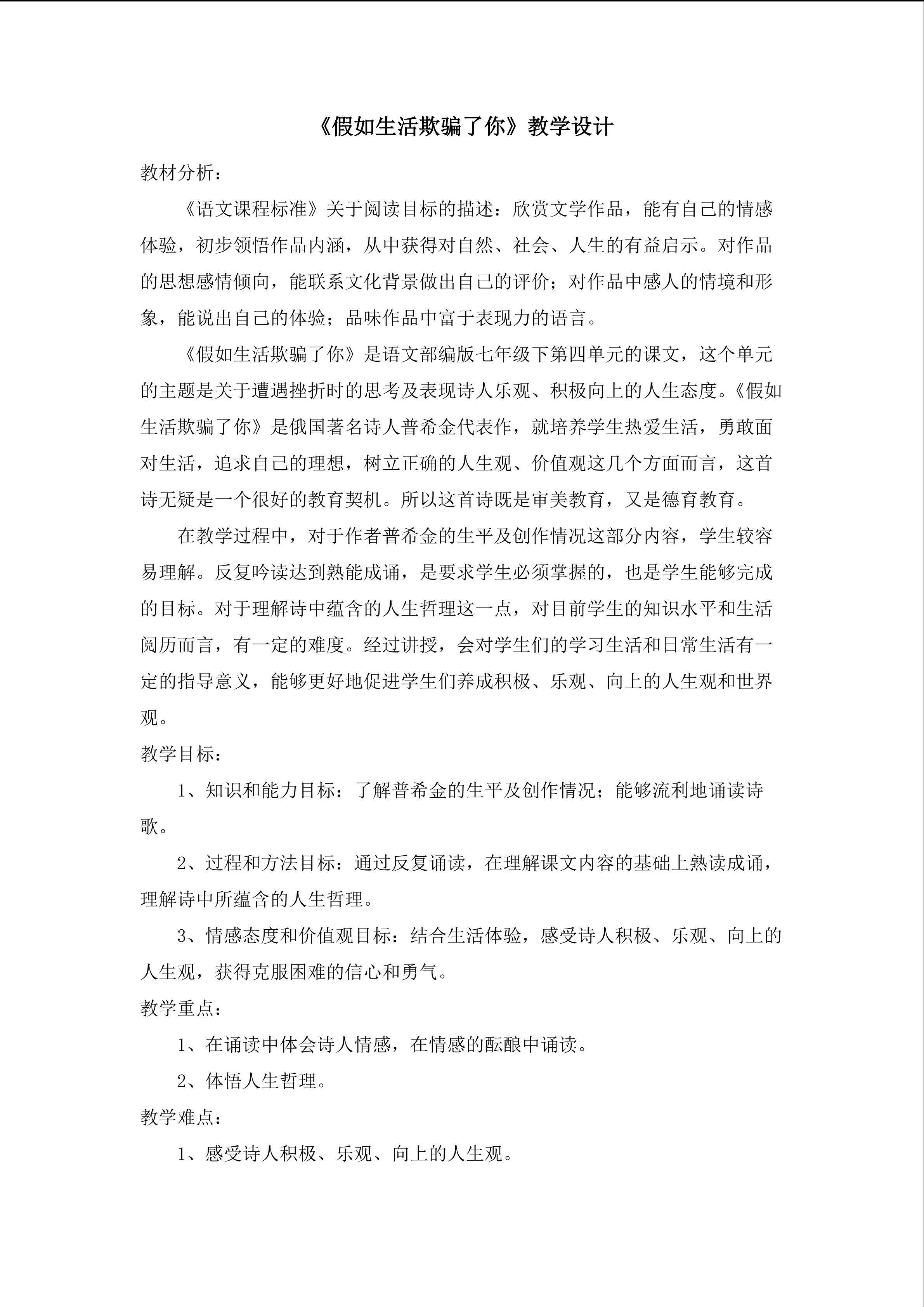 《假如生活欺骗了你》