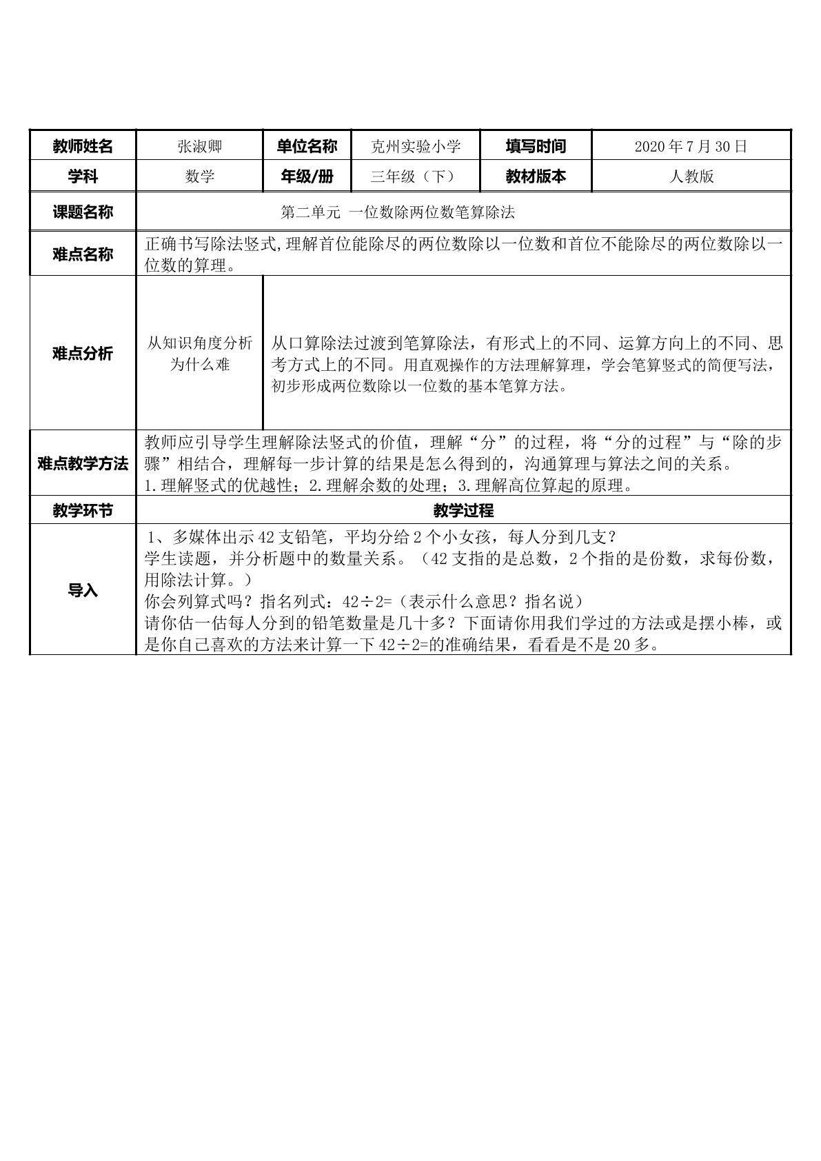 一位数除两位数笔算除法