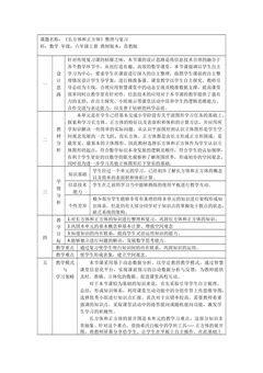 【★★】6年级数学苏教版上册教案第1单元《单元复习》