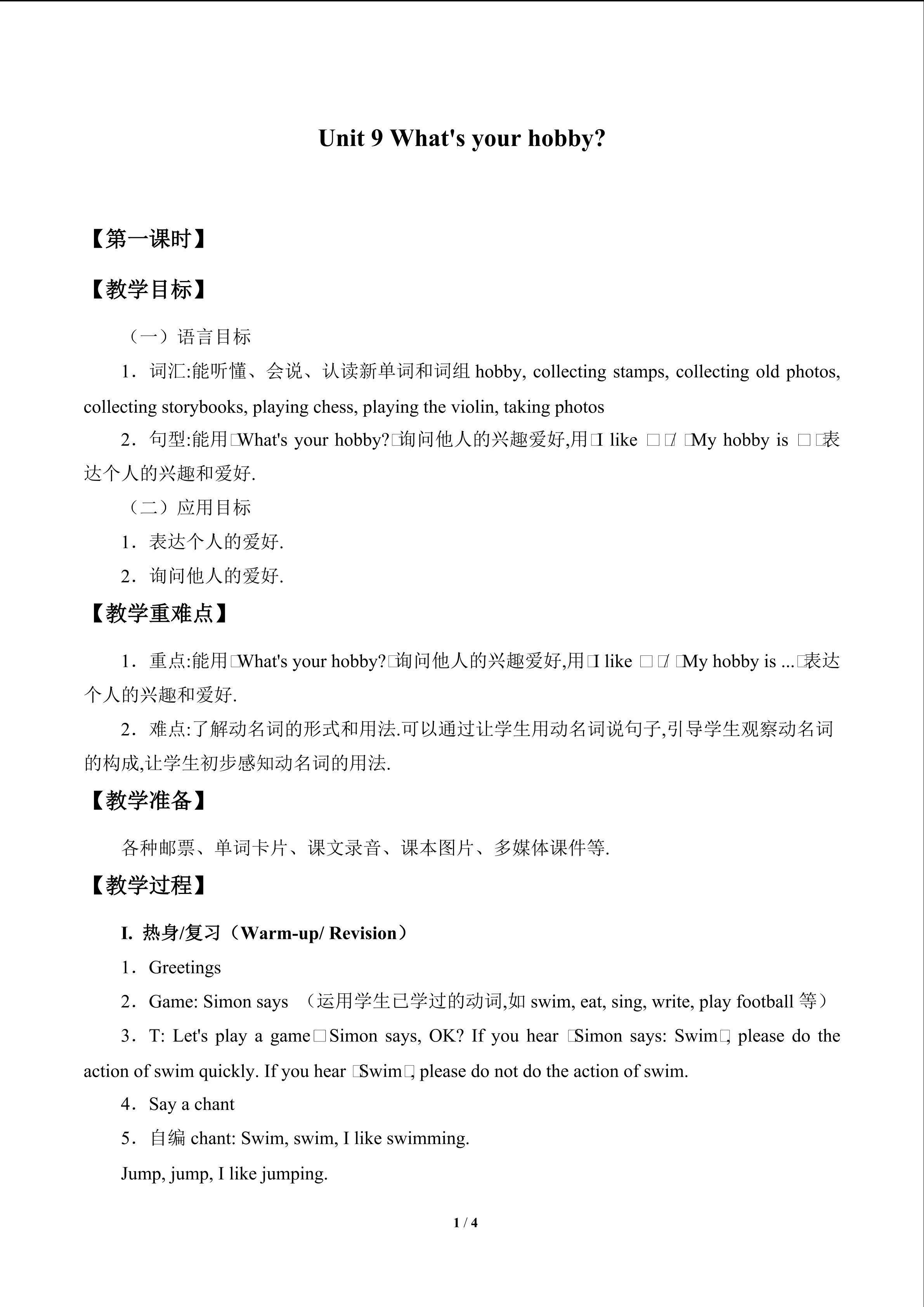 Unit 9 What's your hobby?_教案1