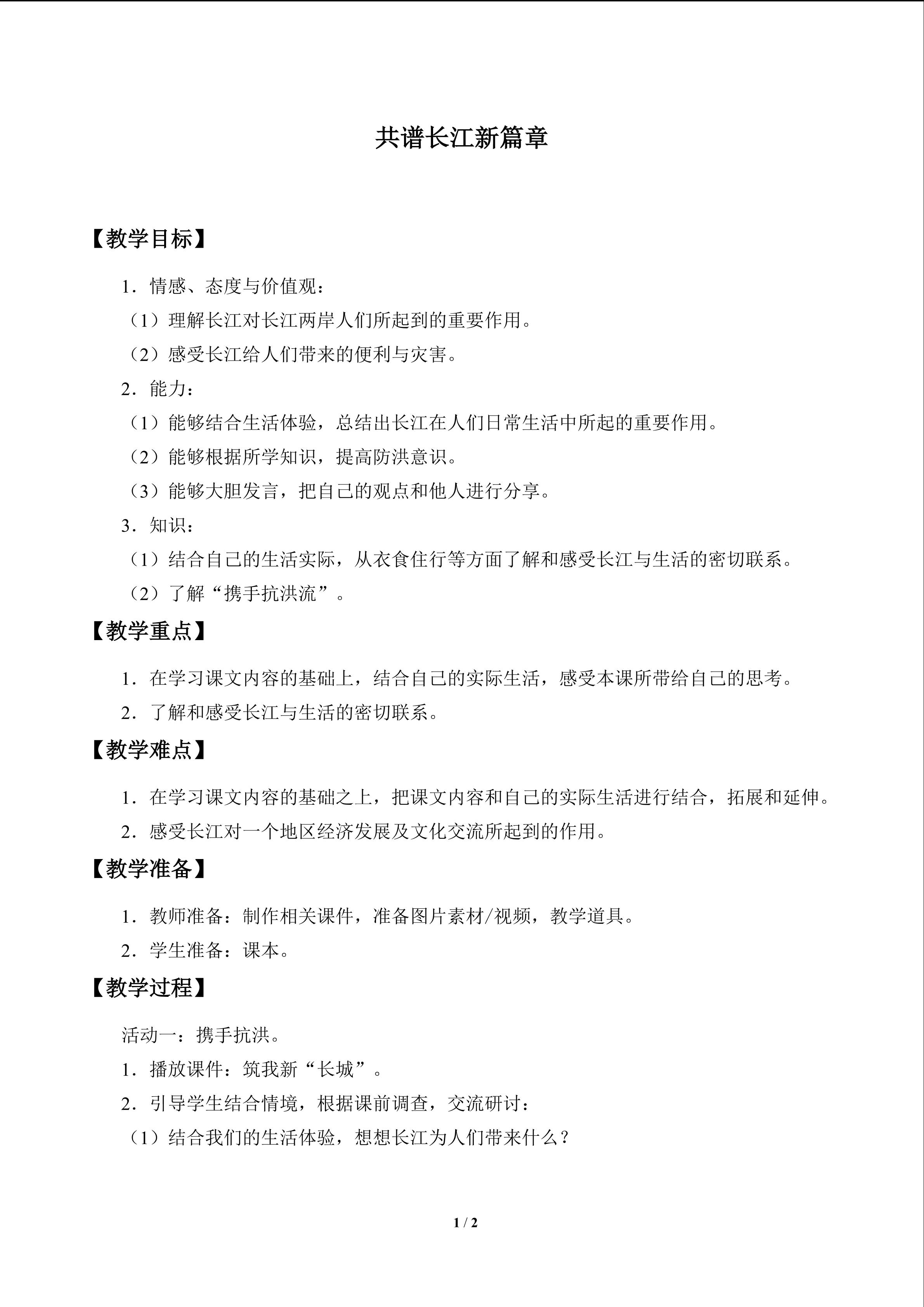 共谱长江新篇章