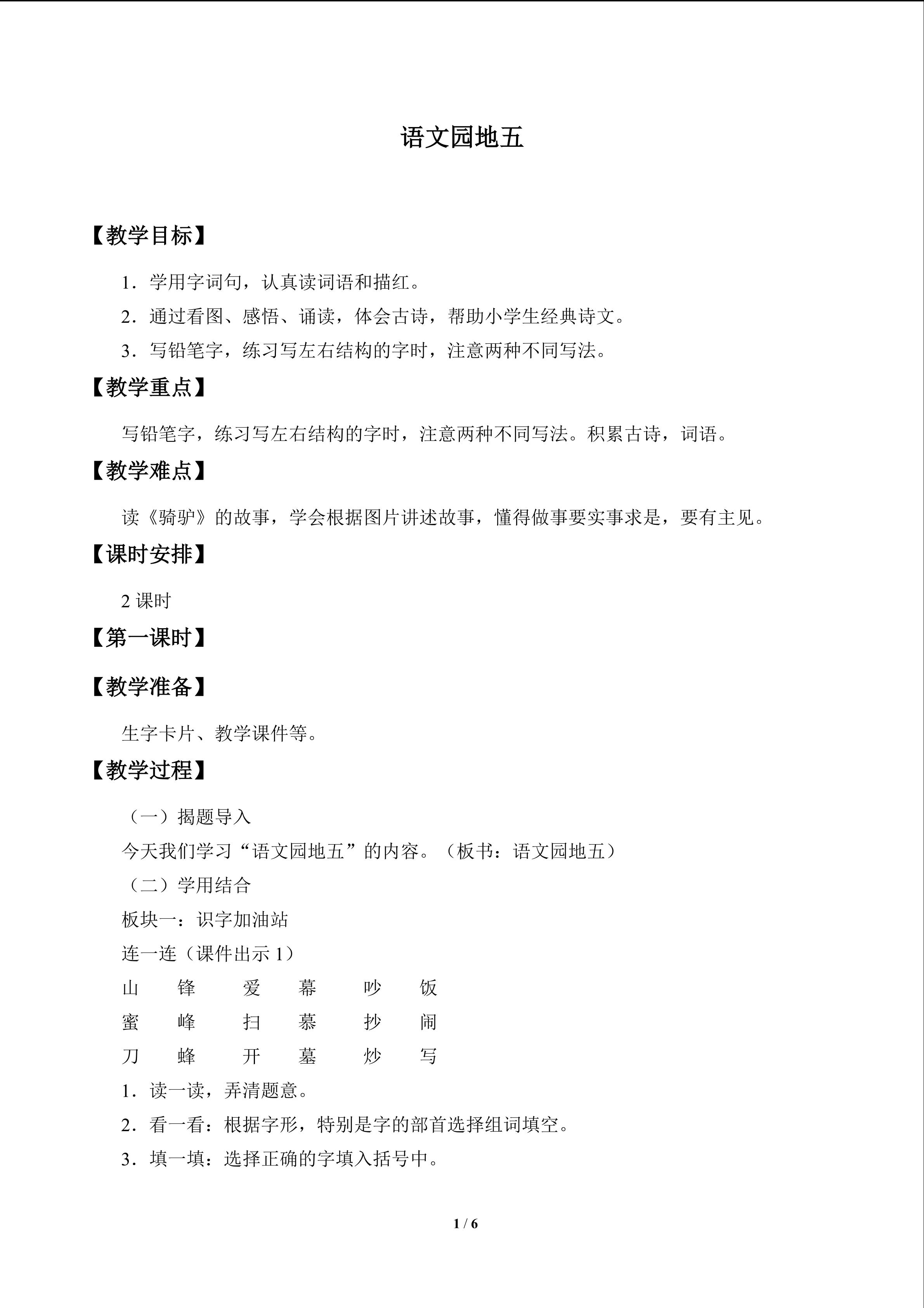 语文园地五_教案1