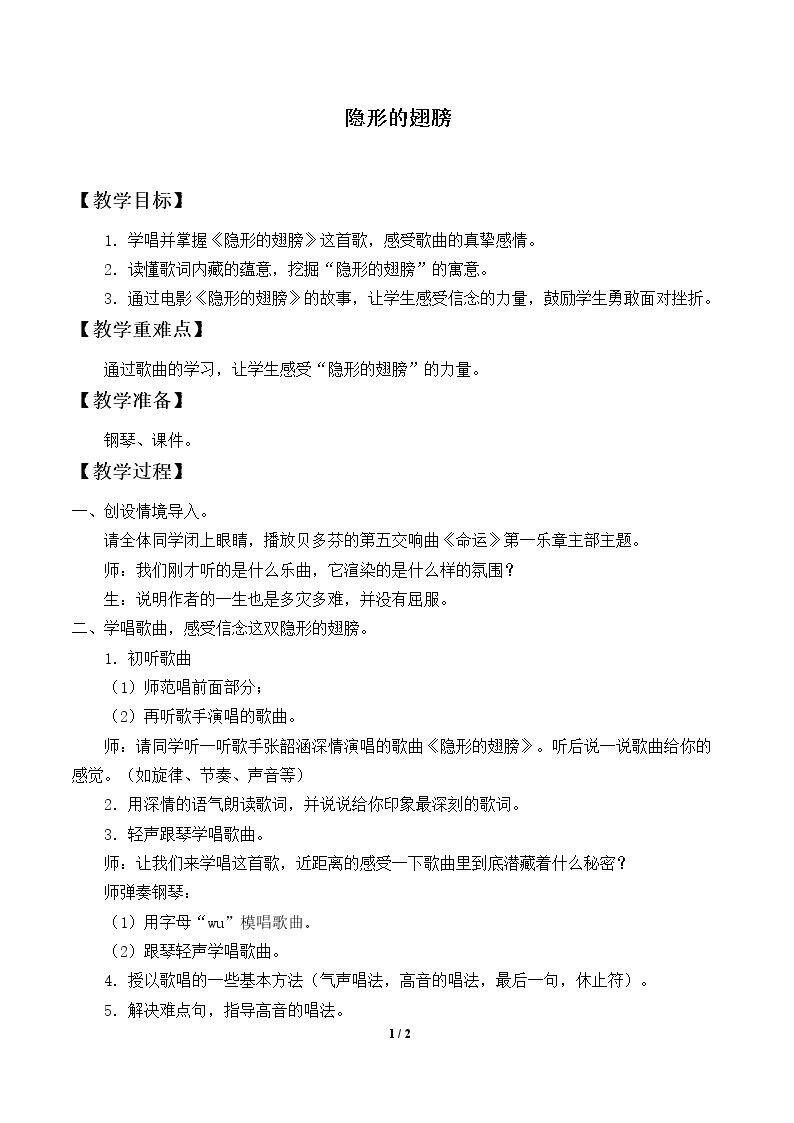 隐形的翅膀