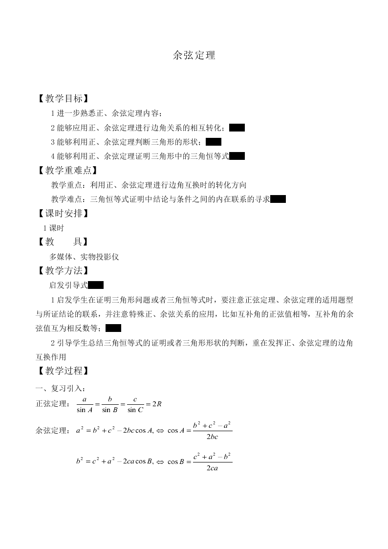 正弦定理_教案8