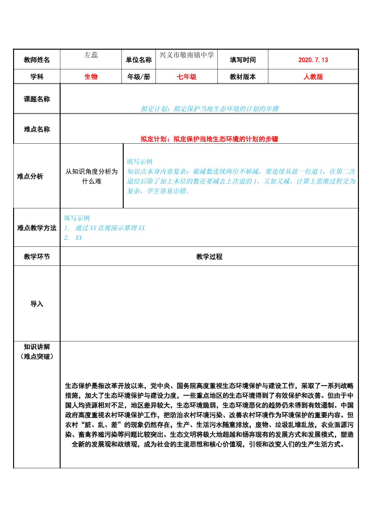 拟定计划：拟定保护当地生态环境的计划的步骤