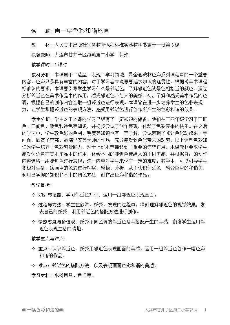 第六课 画一幅色彩和谐的画