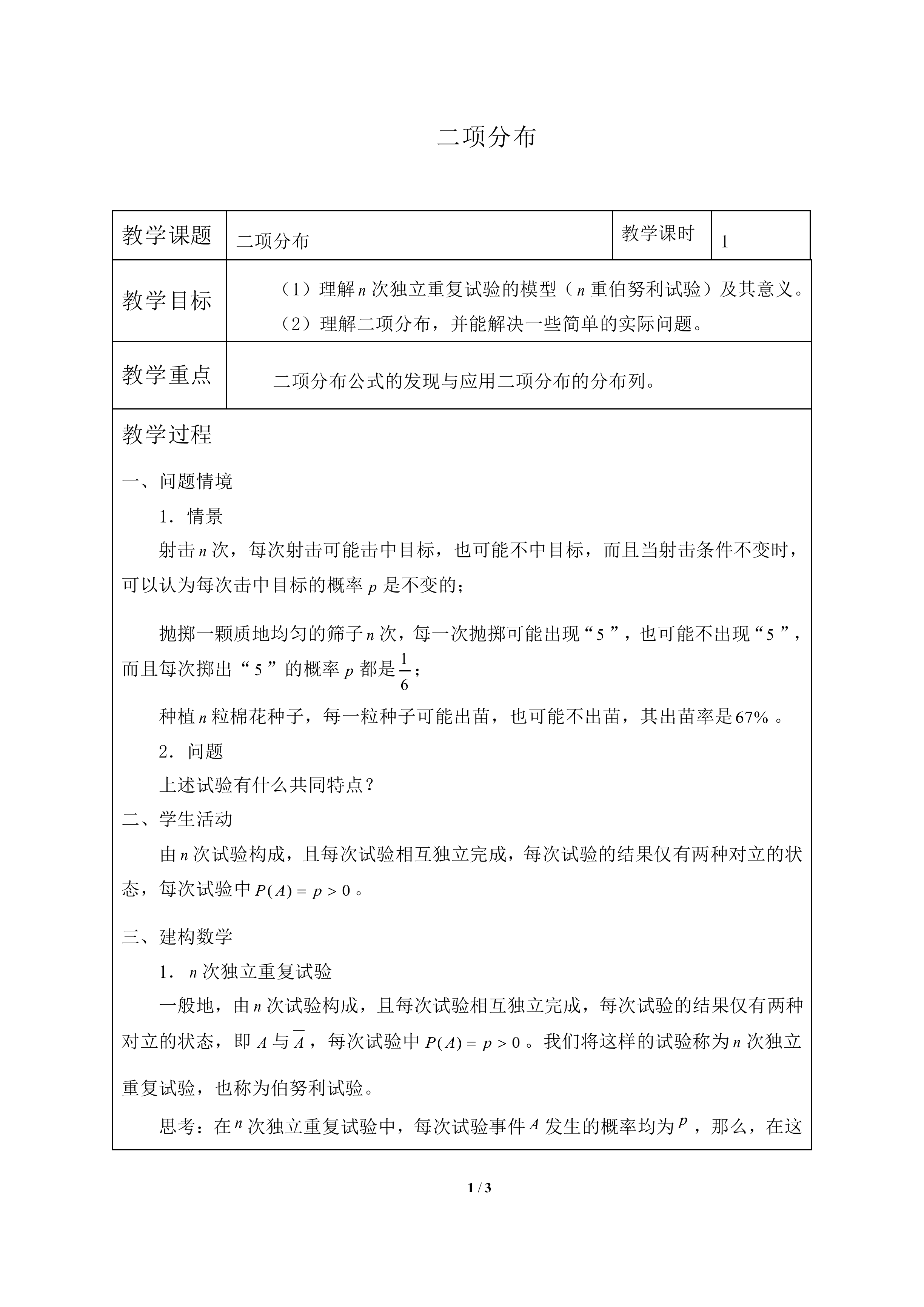 二项分布_教案1