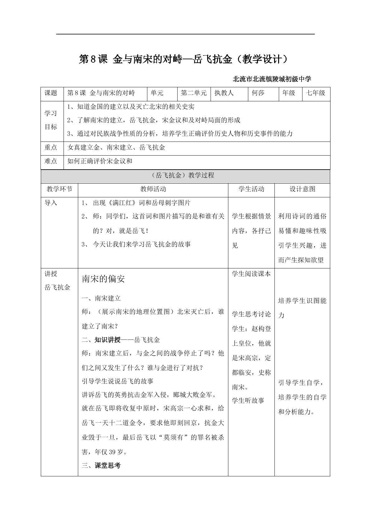 南宋岳飞抗金