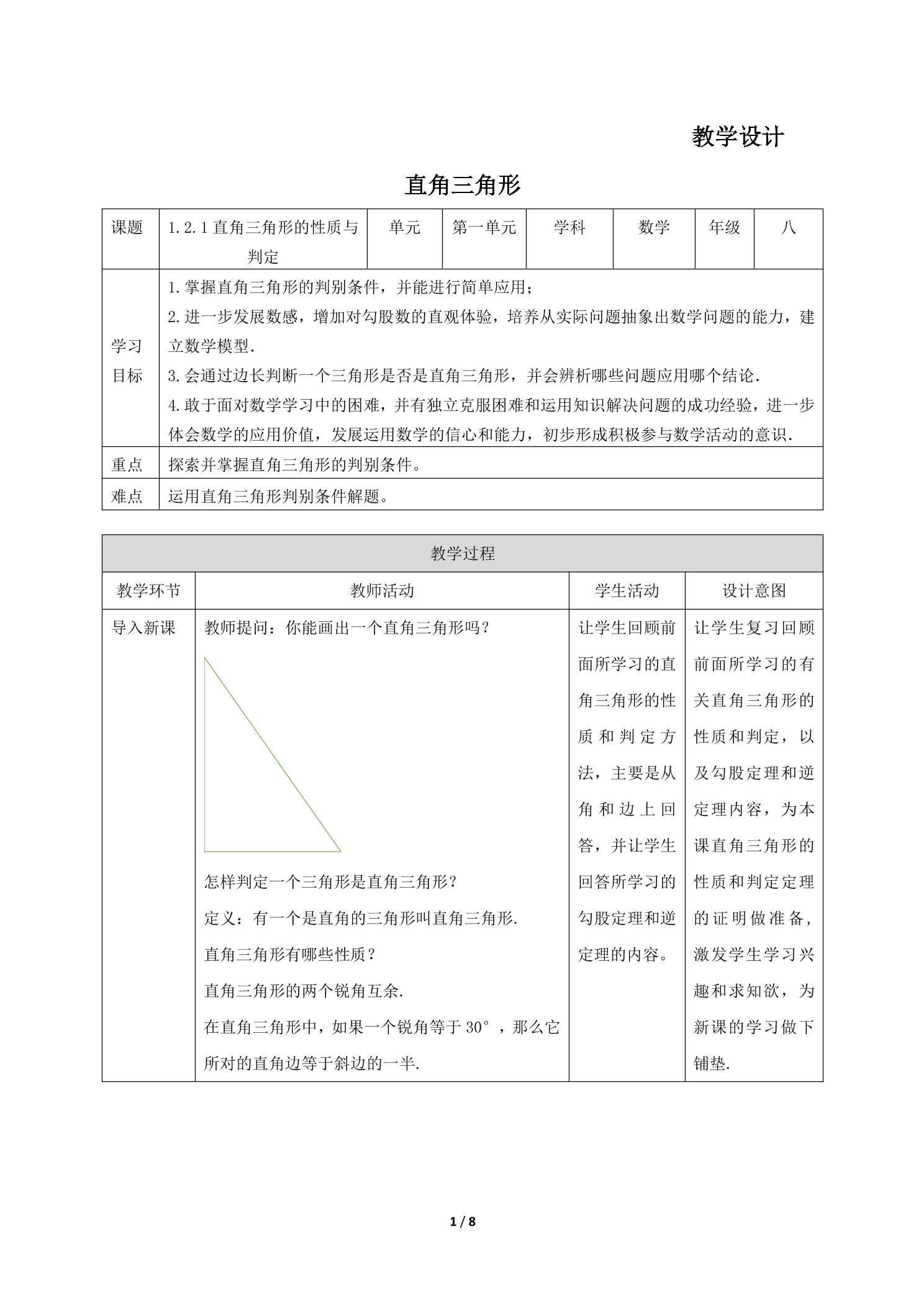 8年级数学北师大版下册教案第1章《2 直角三角形》01