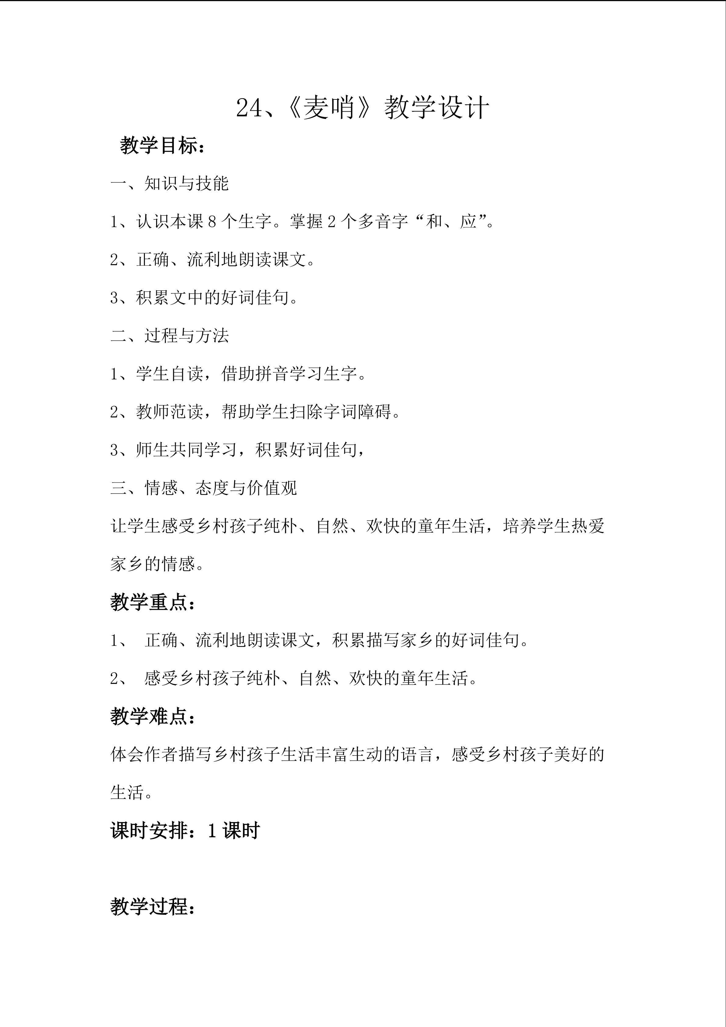 麦哨