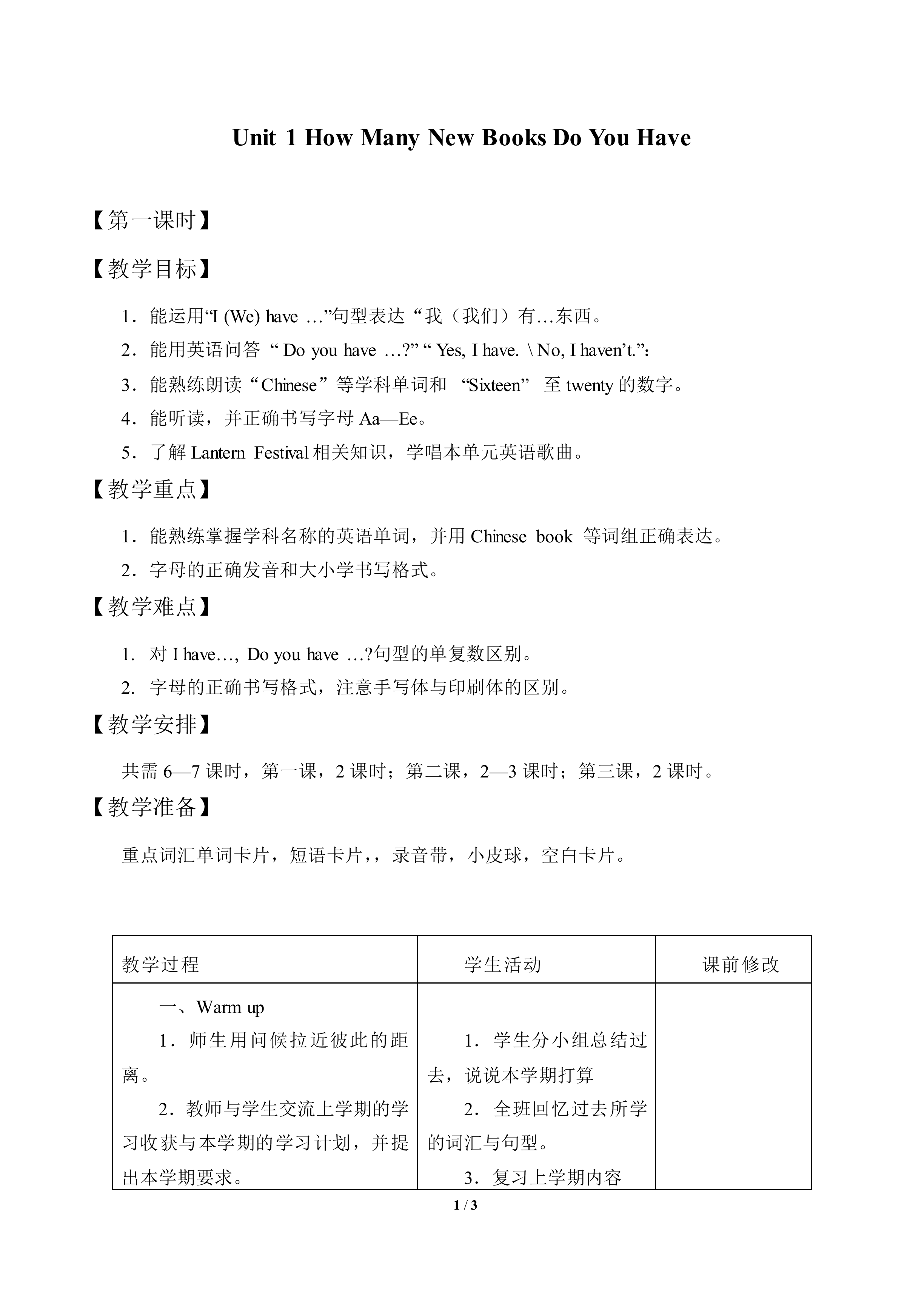Unit 1  How Many New Books Do You Have?_教案1