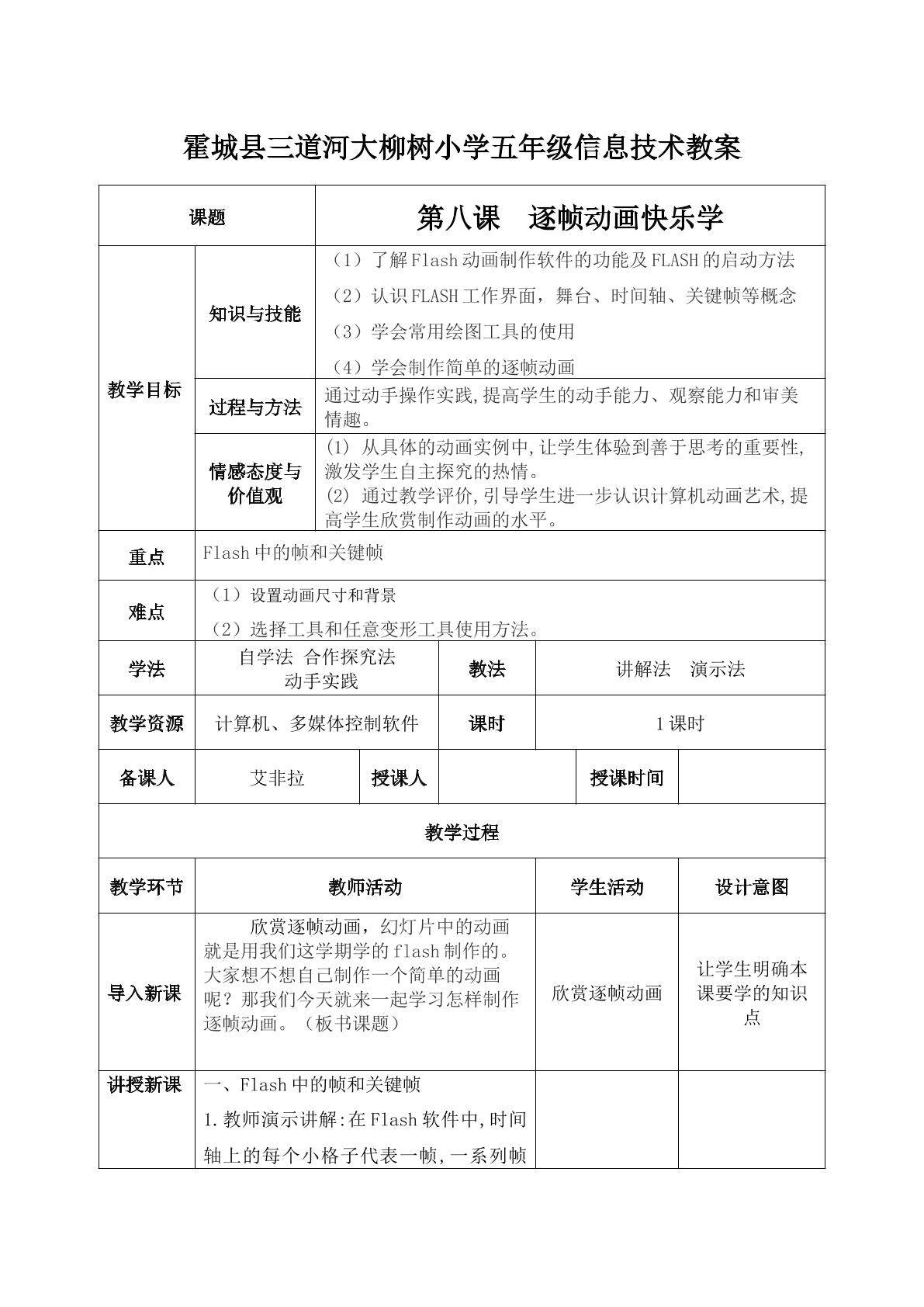 逐帧动画快乐学