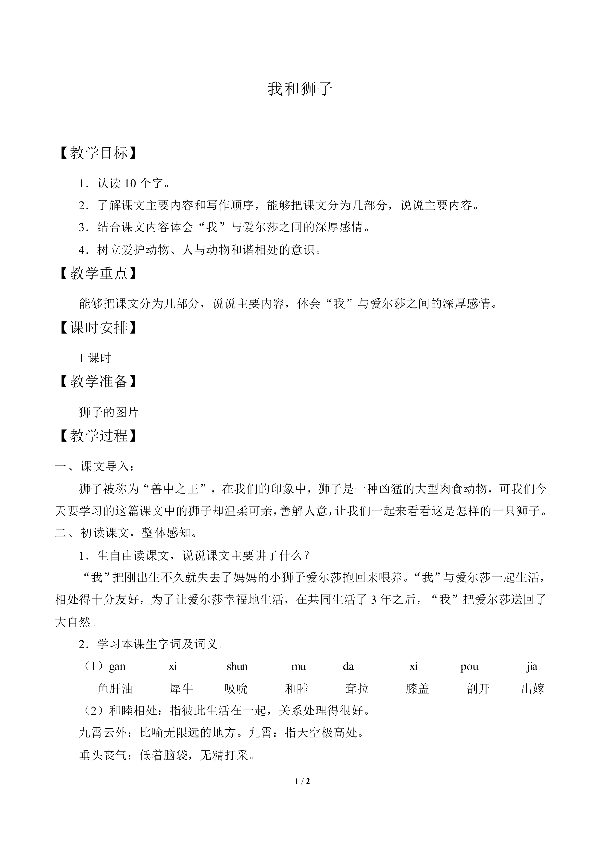 我和狮子_教案1