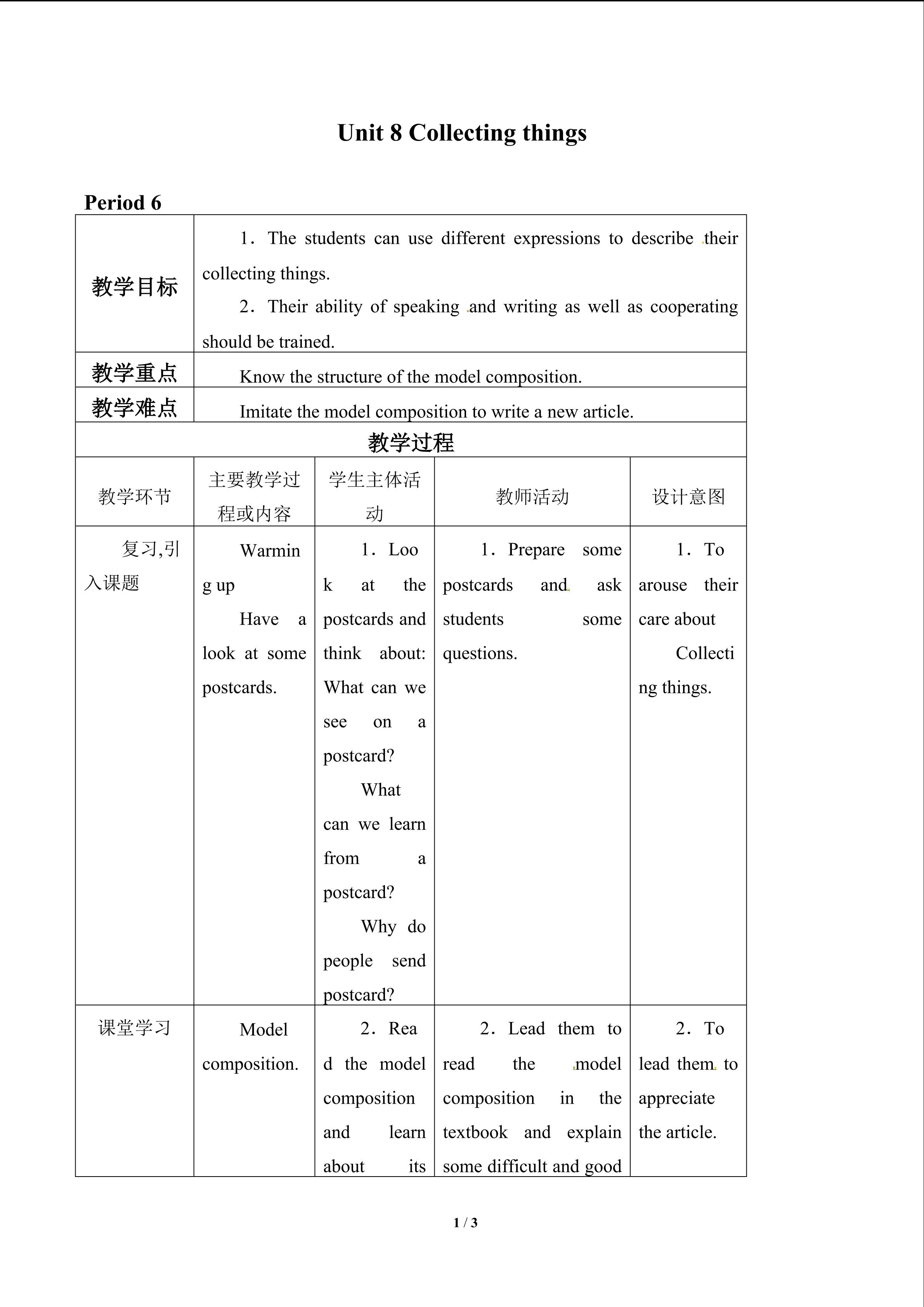 Unit 8  Collecting things_教案6