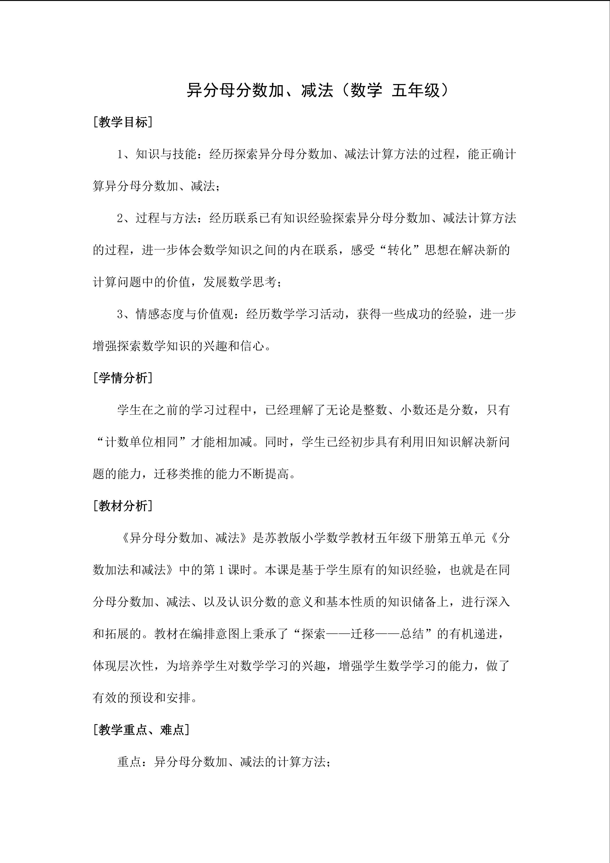 异分母分数加、减法