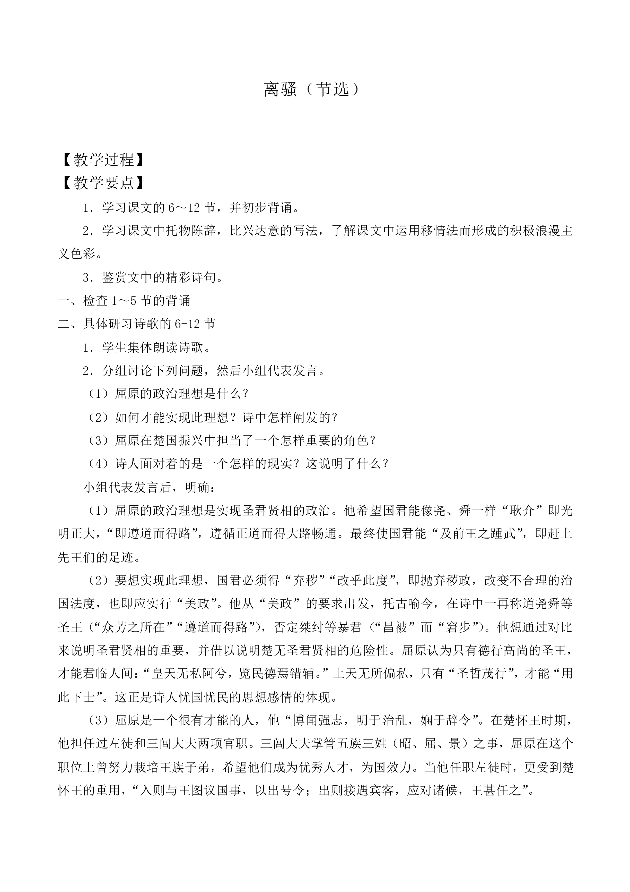 离骚（节选）_教案5