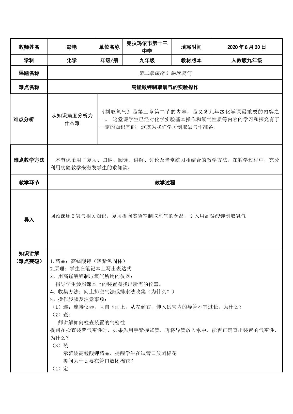 加热高锰酸钾制取氧气