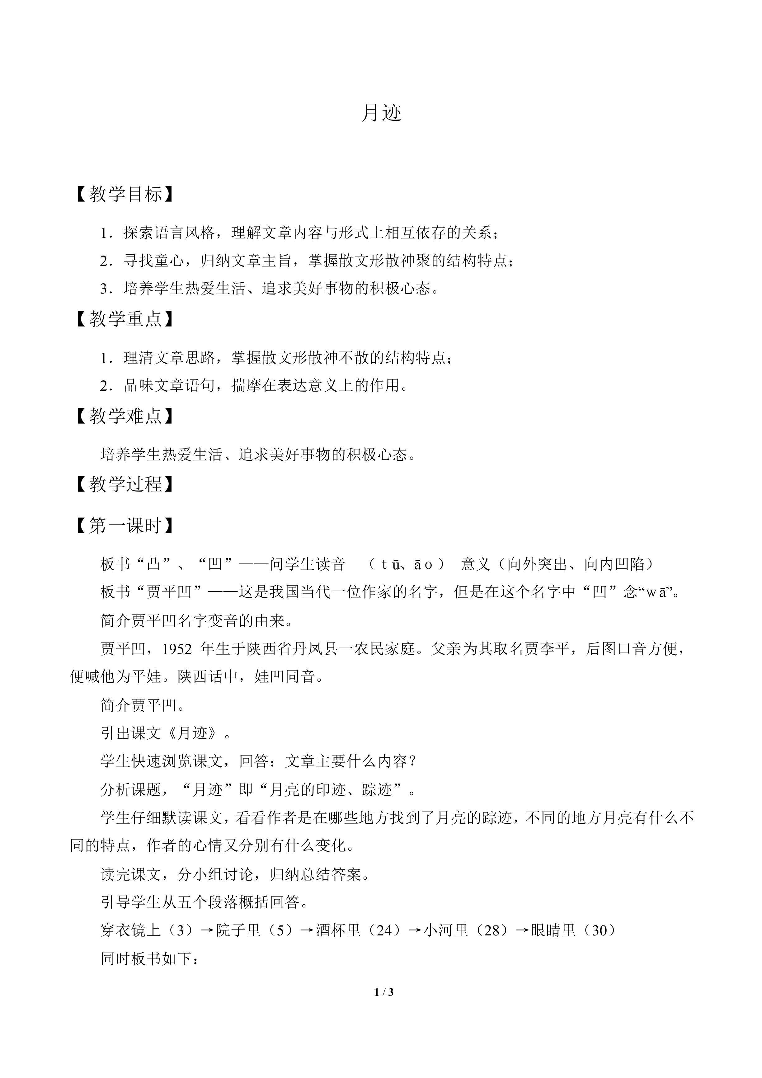 月迹_教案1