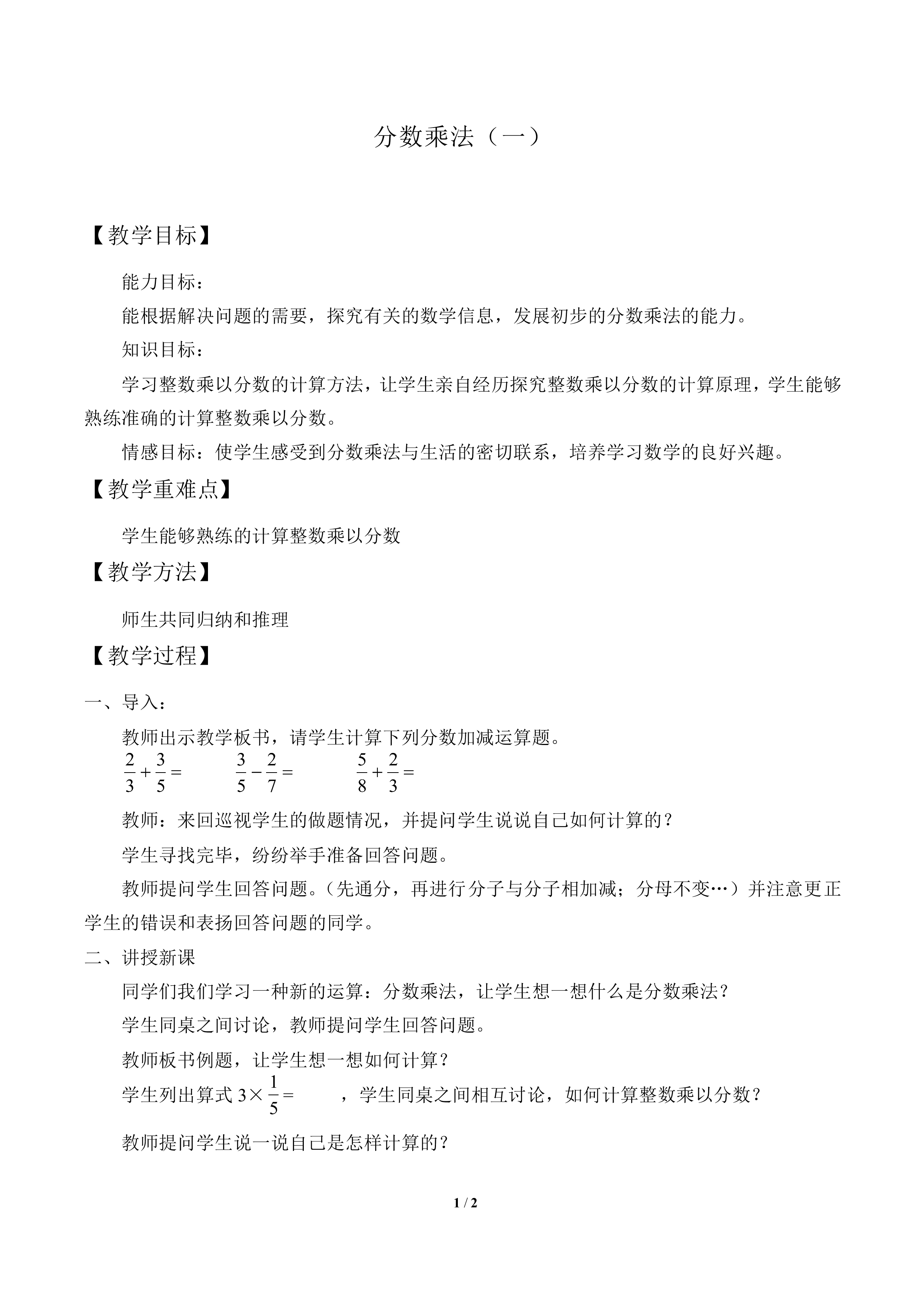 分数乘法（一）_教案1