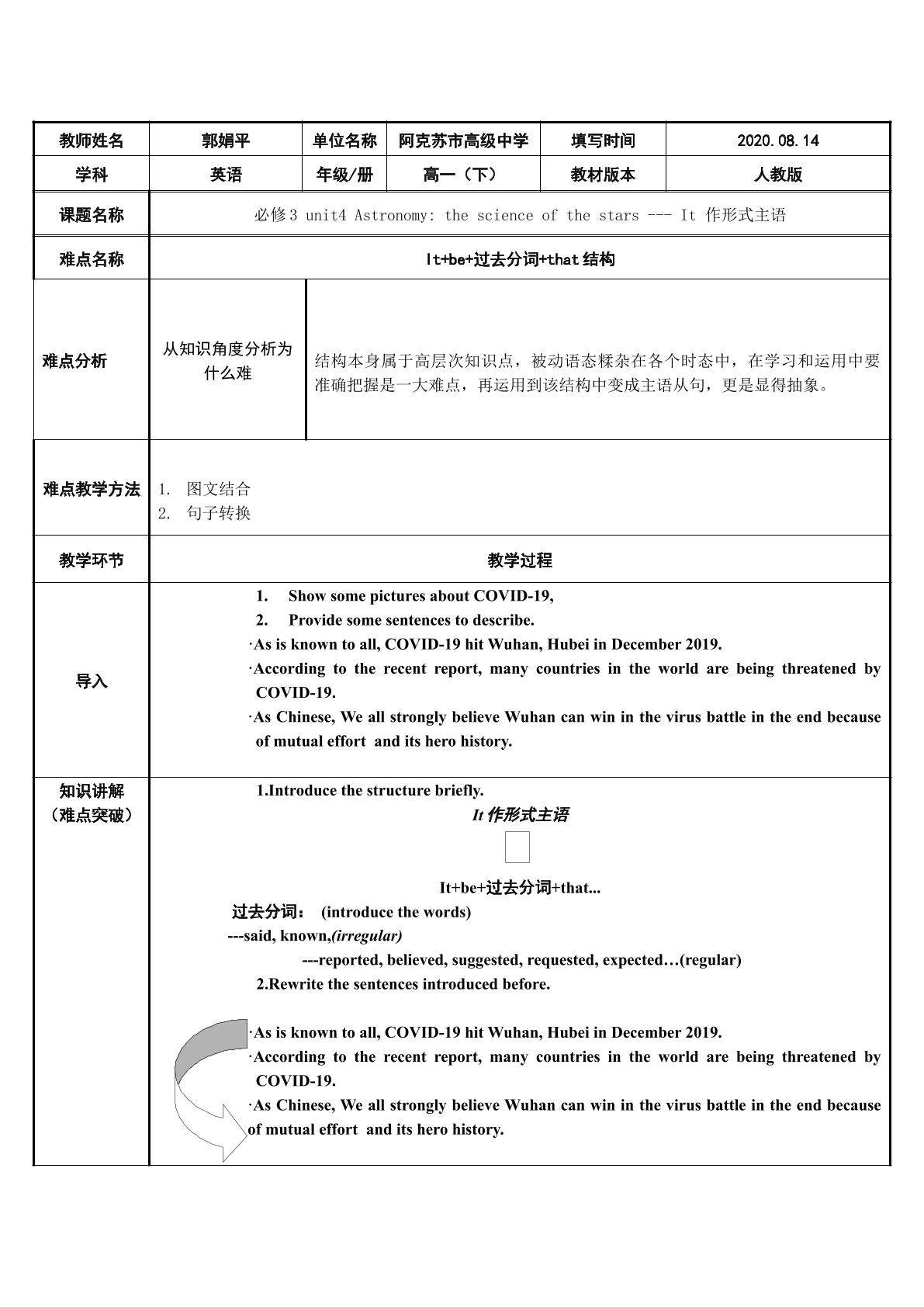 人教版高中英语必修3 unit4微课设计