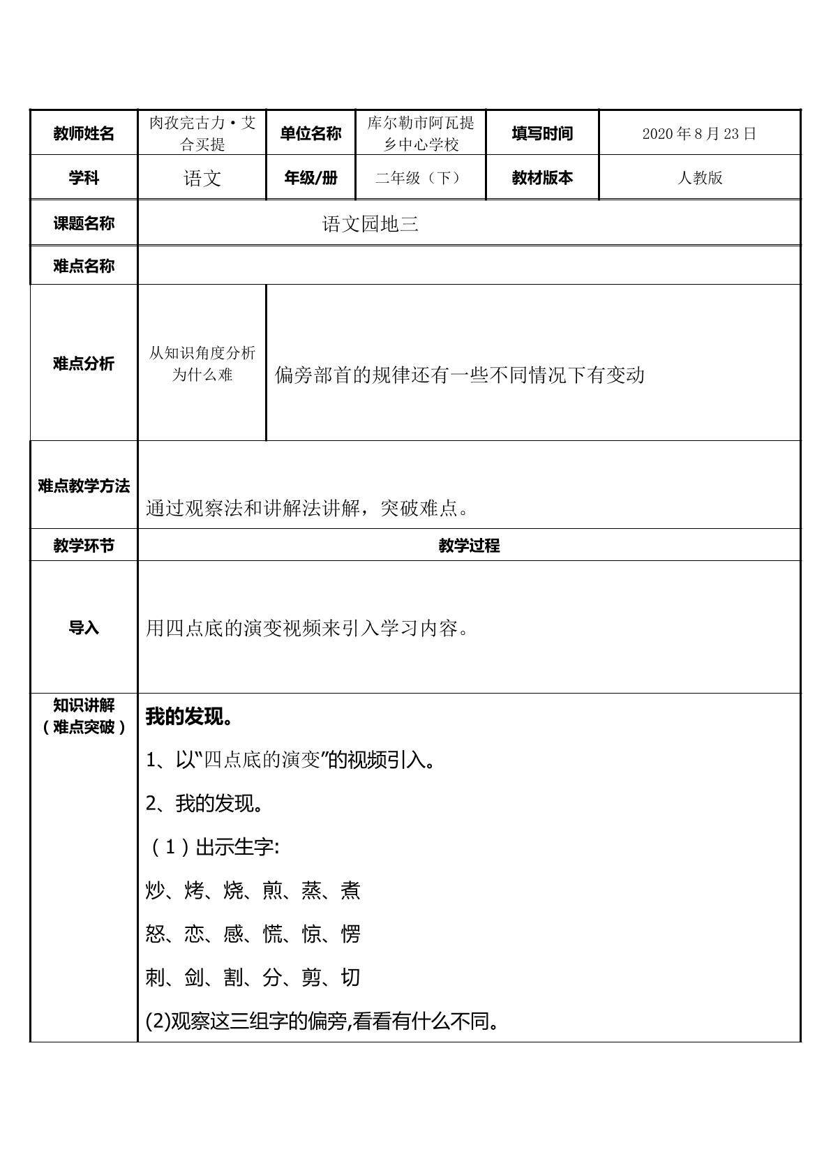 语文园地三