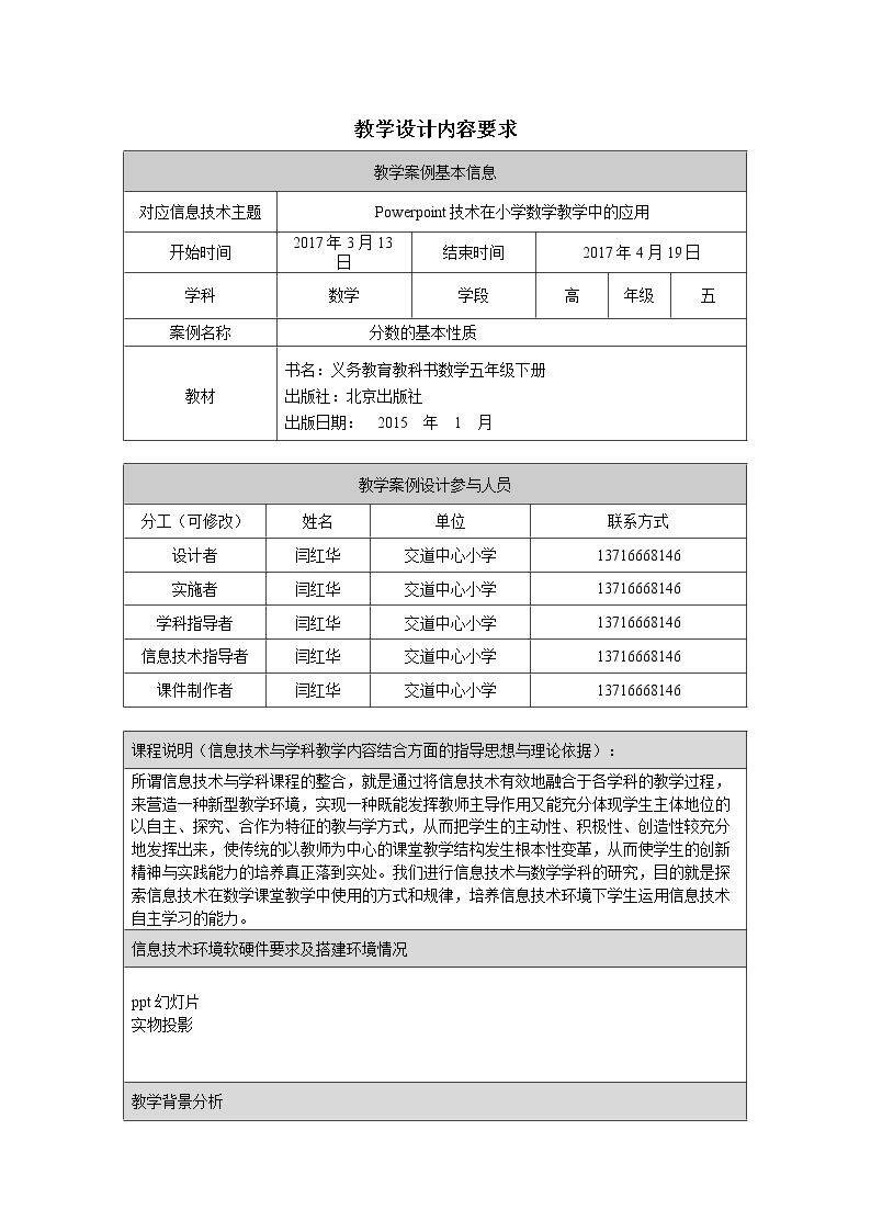 分数的基本性质