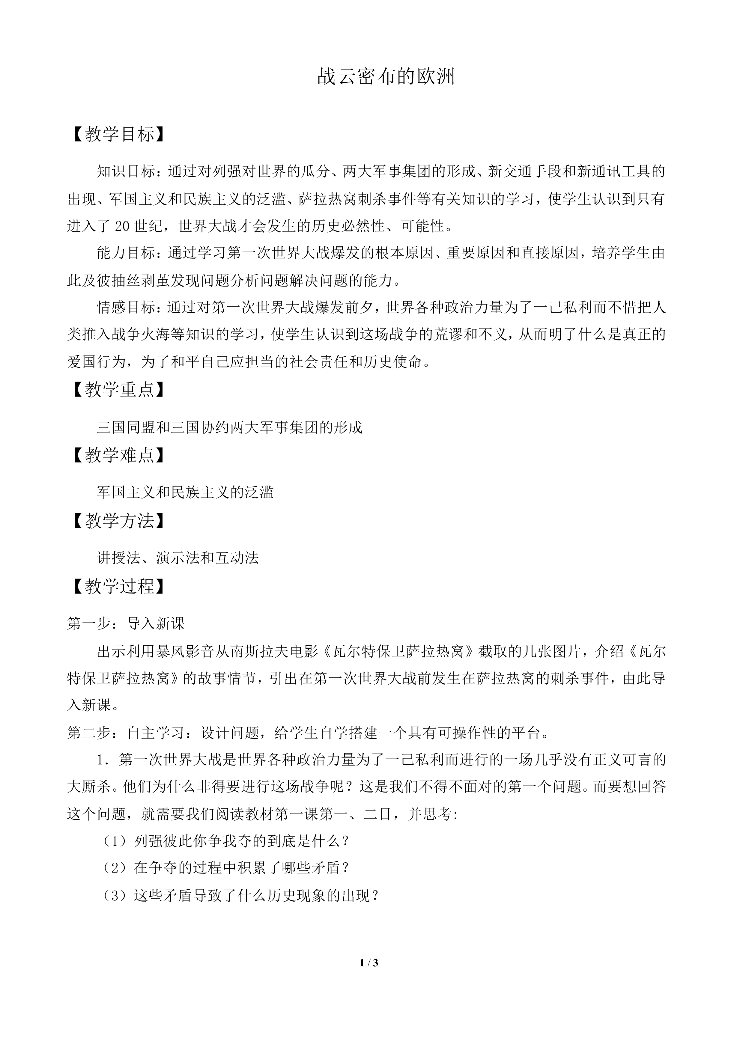 战云密布的欧洲_教案1