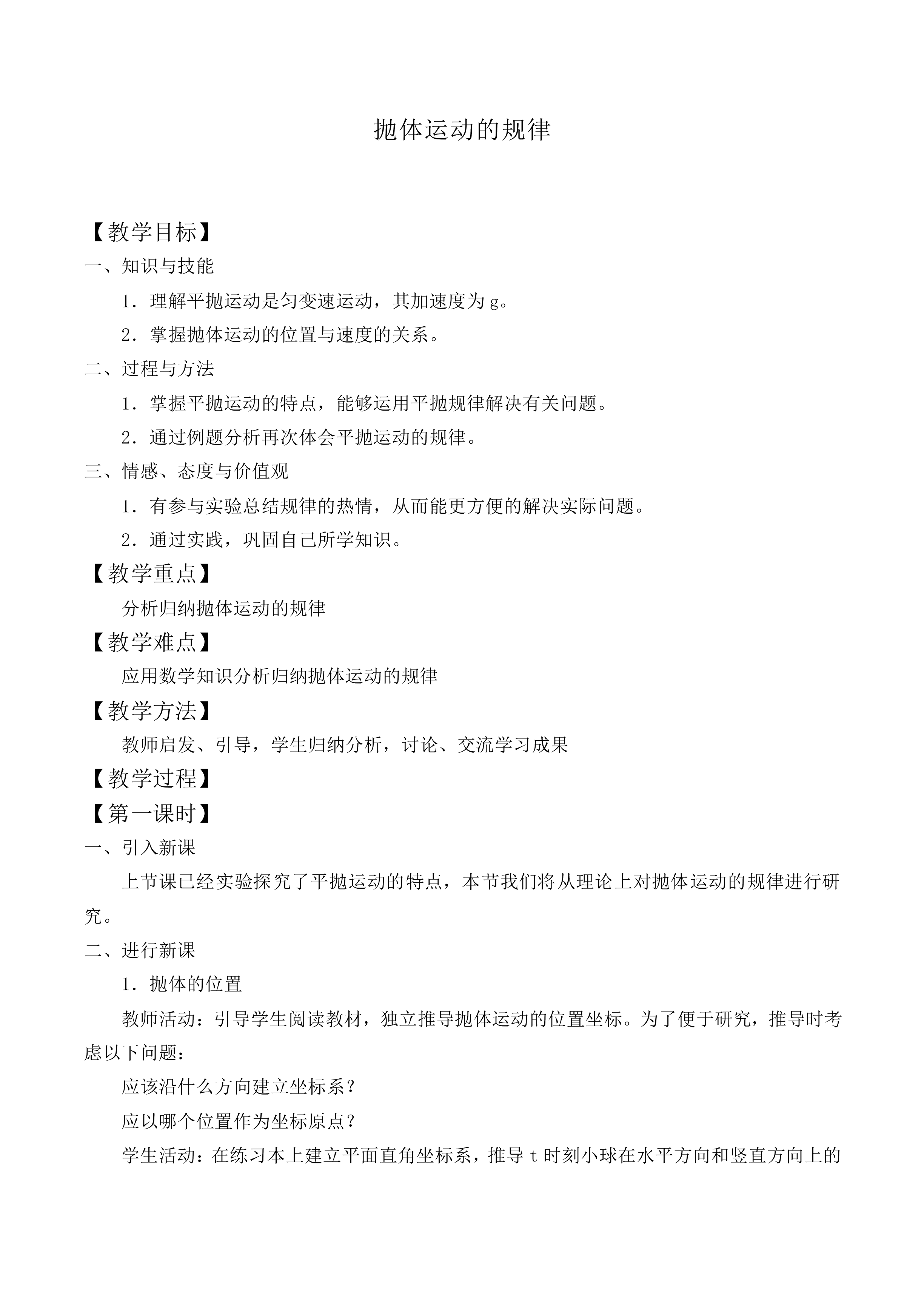 平抛运动_教案13