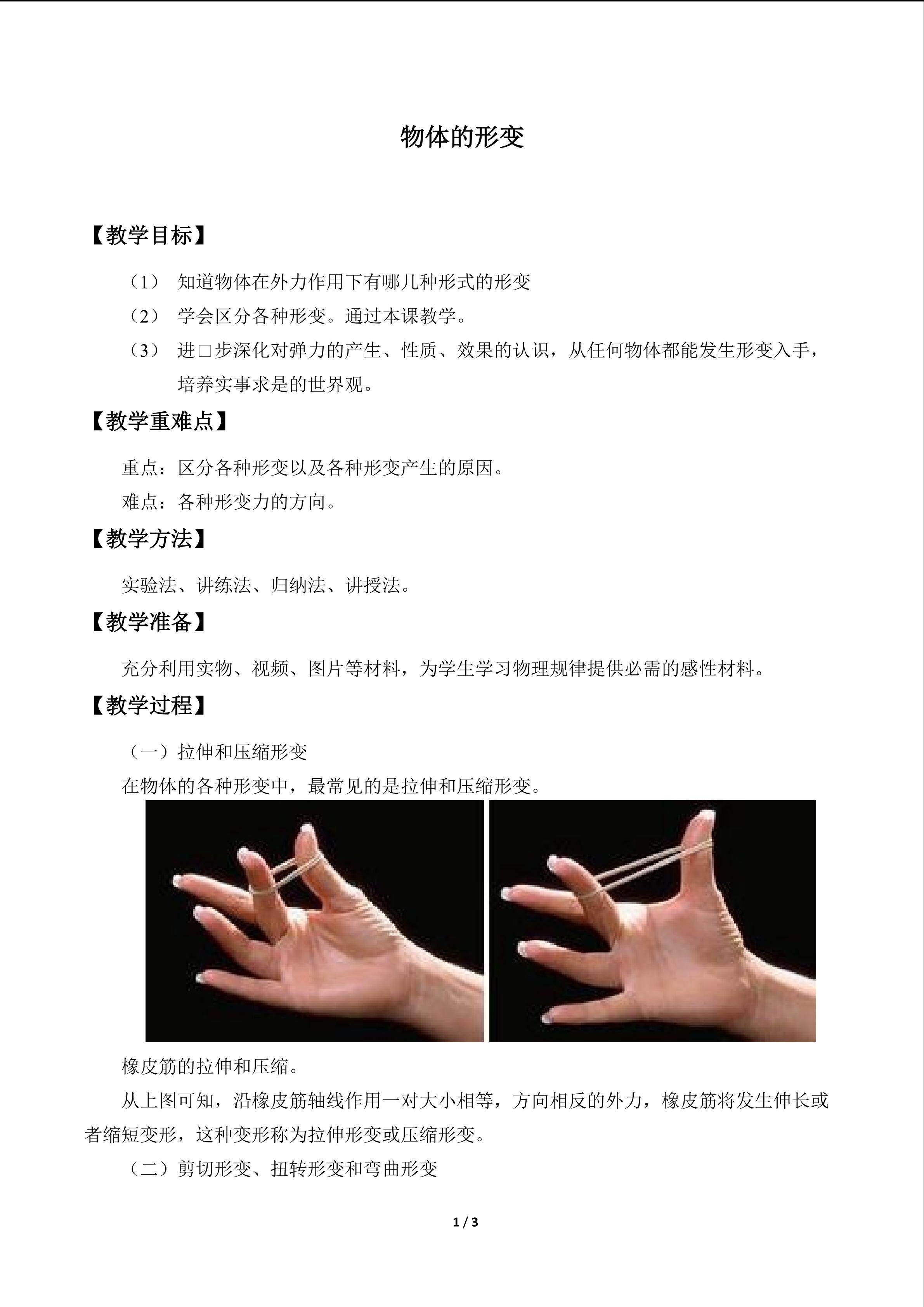 物体的形变　_教案1
