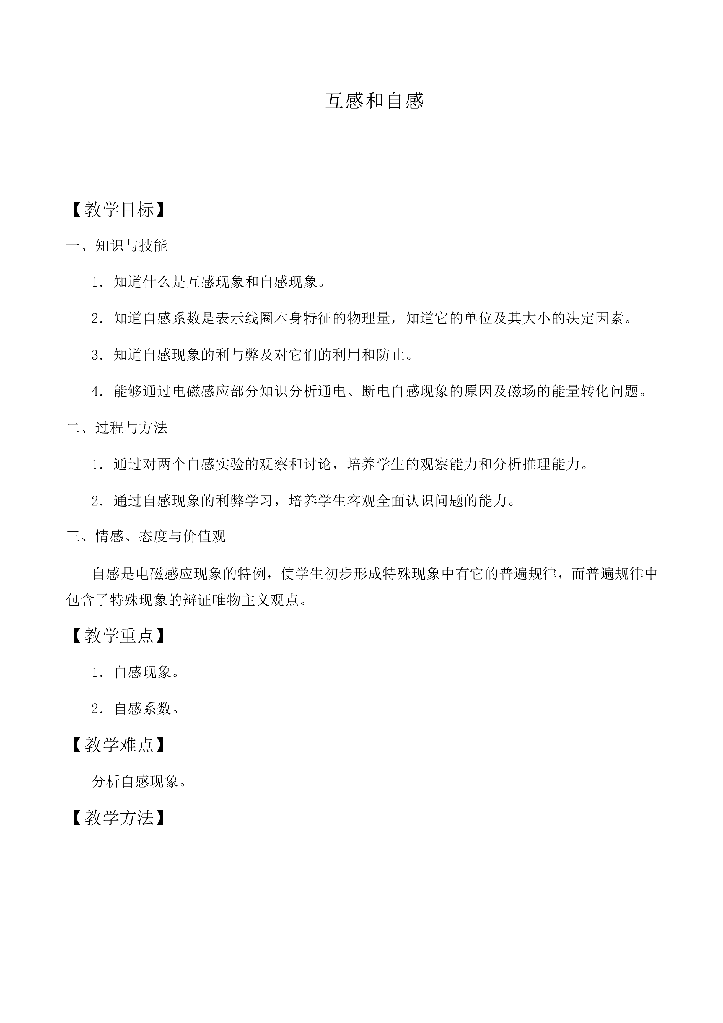 互感和自感_教案2
