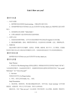 Unit 1 How are you?_教案1