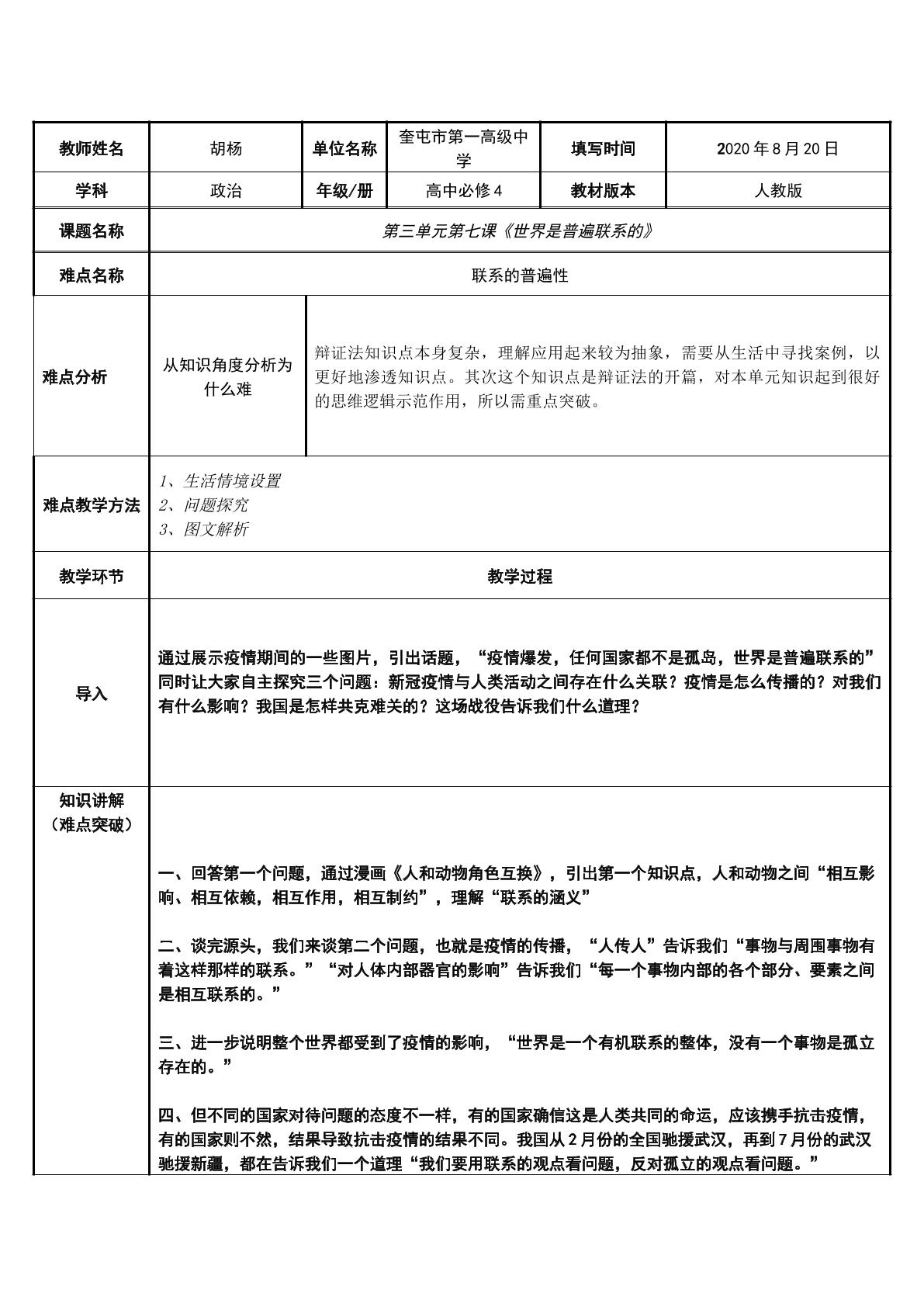 联系的普遍性
